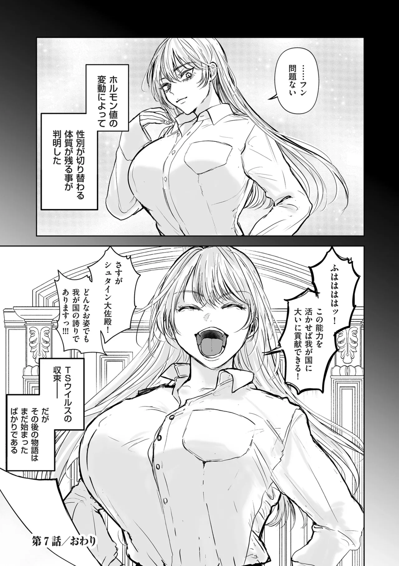 Shingata!? TS Virus Outbreak - Page 177