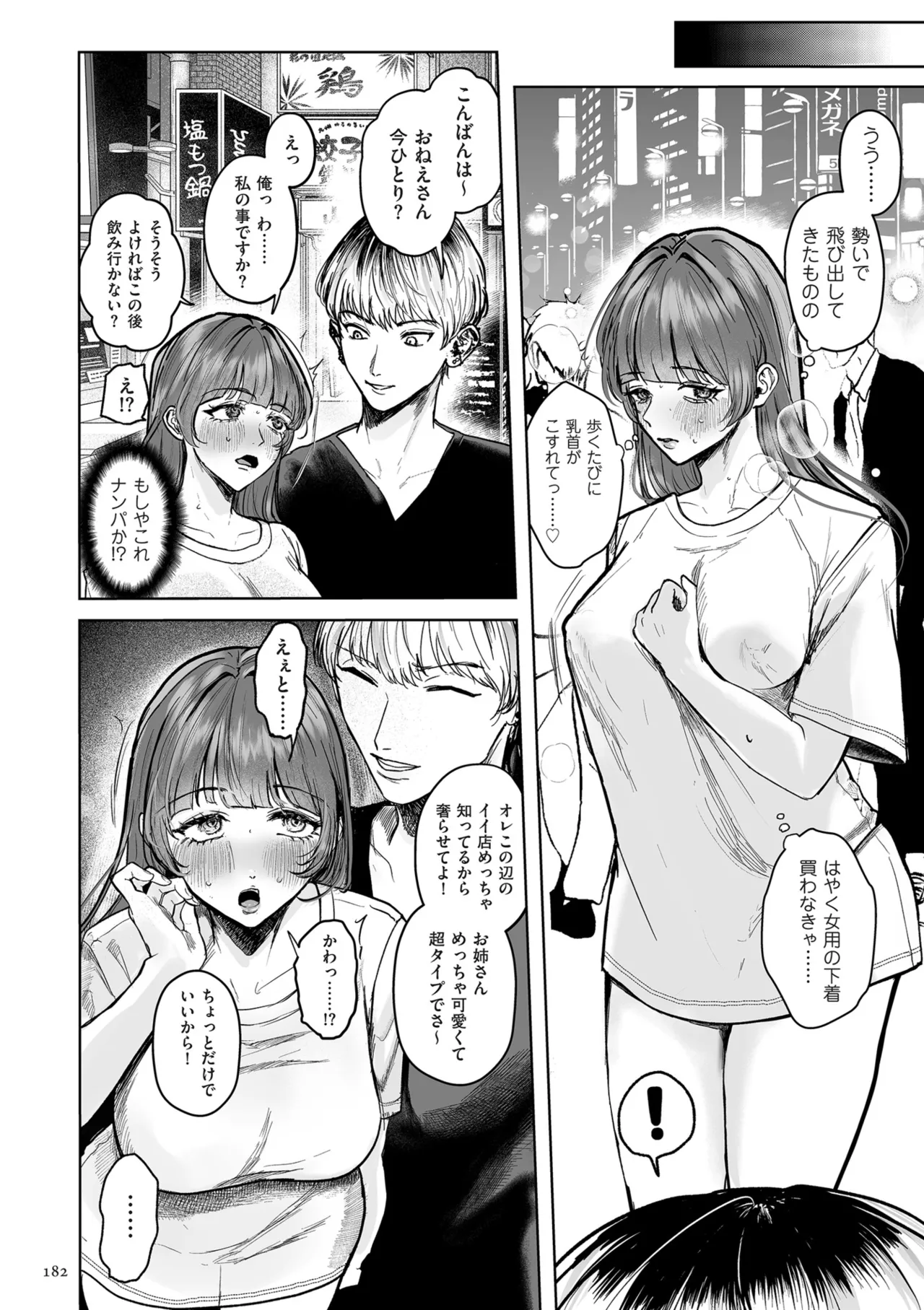 Shingata!? TS Virus Outbreak - Page 182
