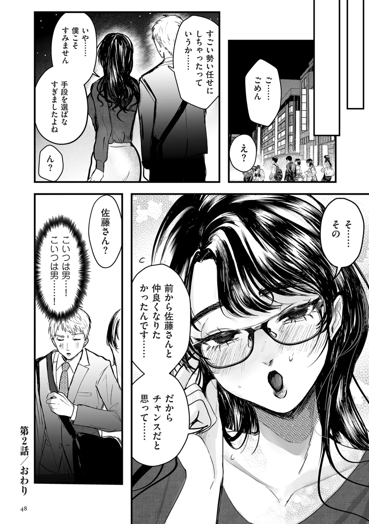 Shingata!? TS Virus Outbreak - Page 48