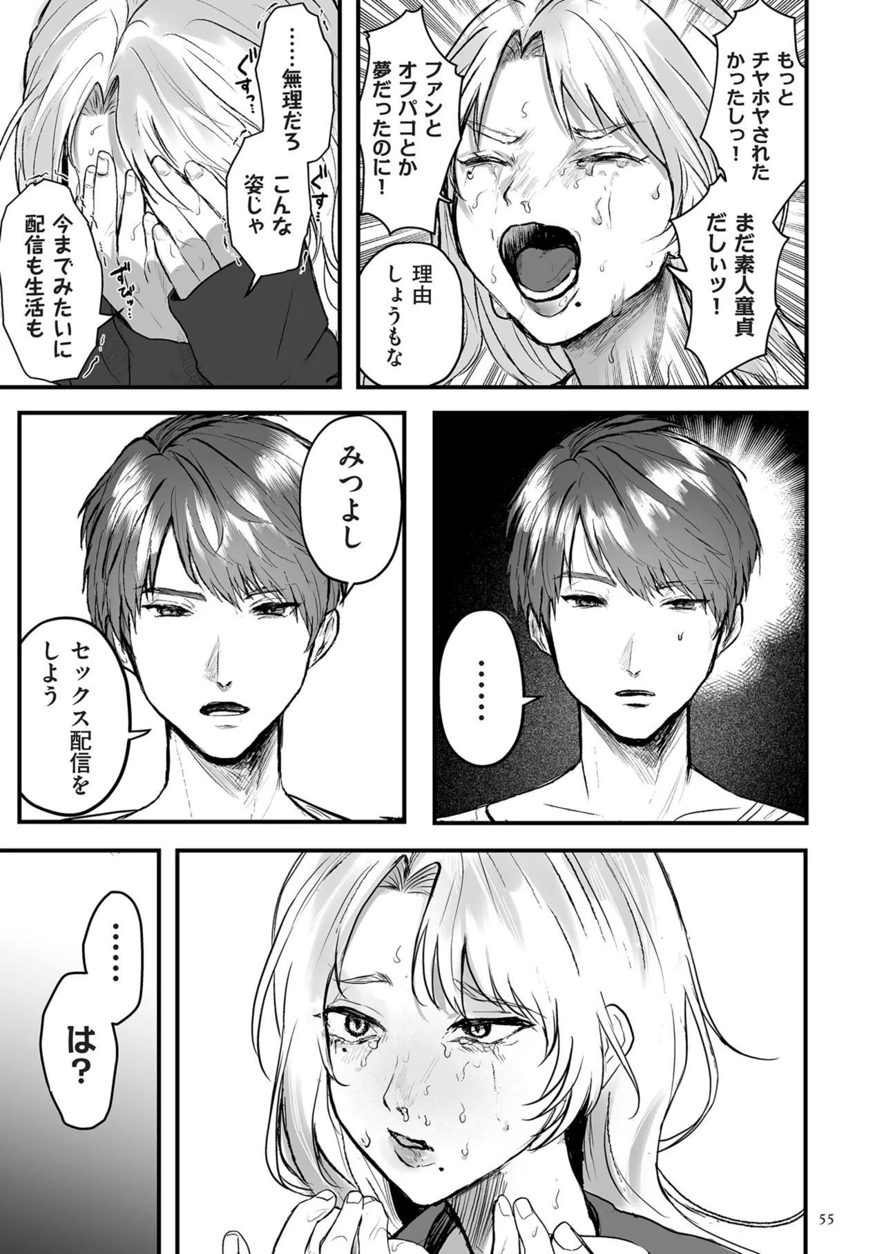 Shingata!? TS Virus Outbreak - Page 55