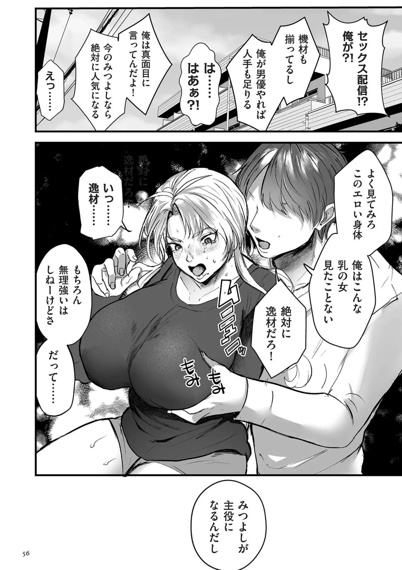 Shingata!? TS Virus Outbreak - Page 56