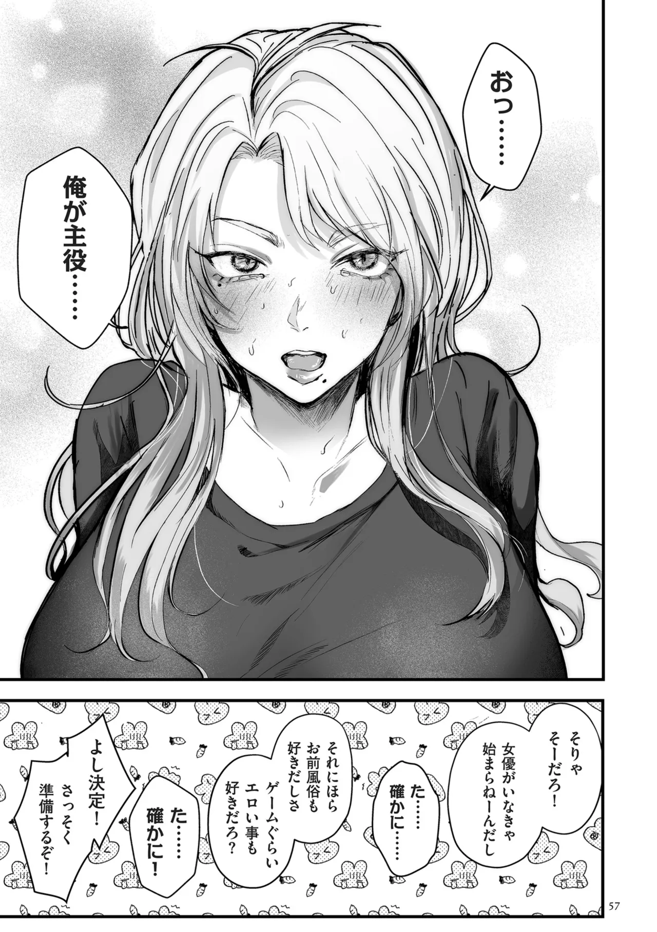 Shingata!? TS Virus Outbreak - Page 57