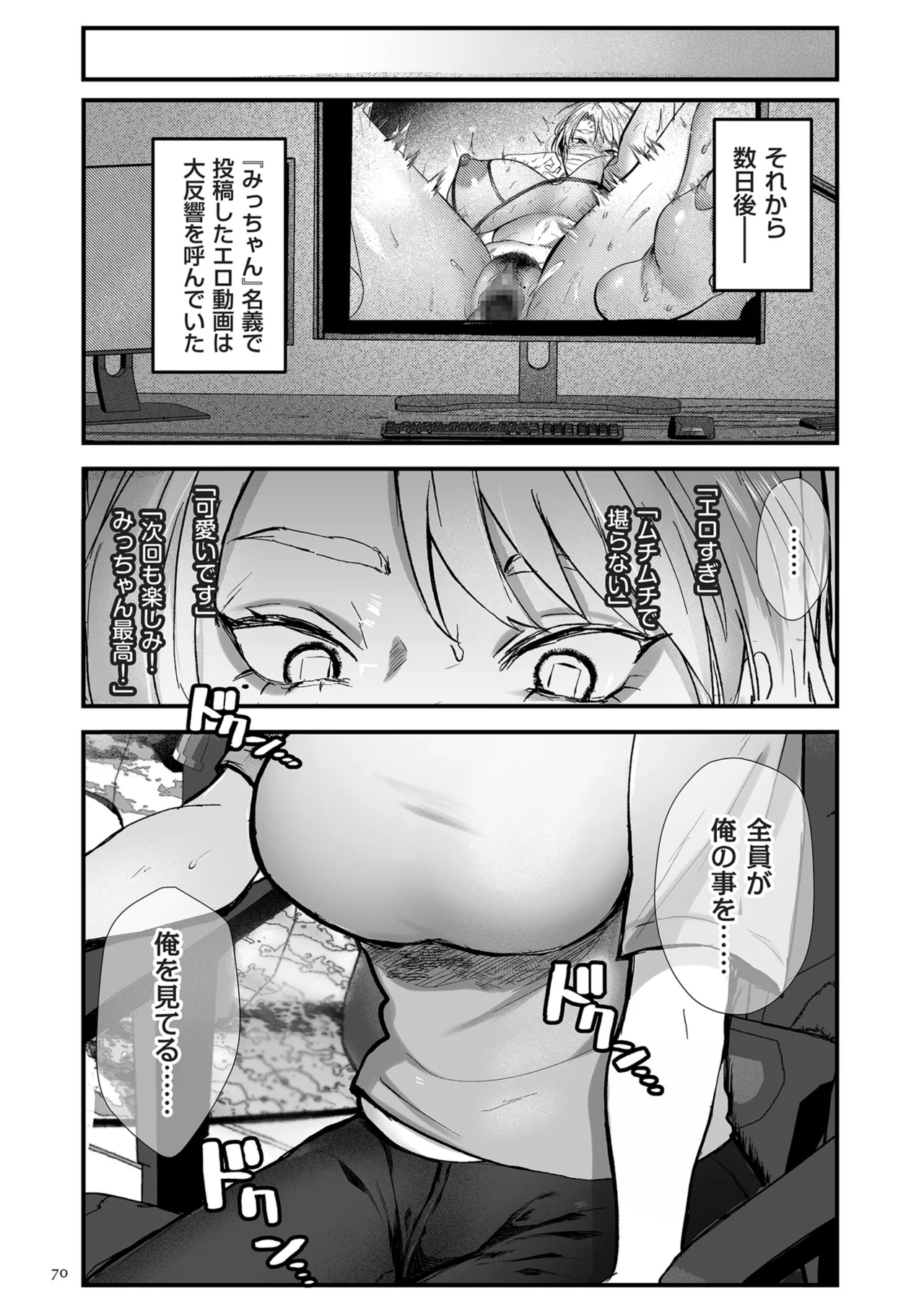 Shingata!? TS Virus Outbreak - Page 70