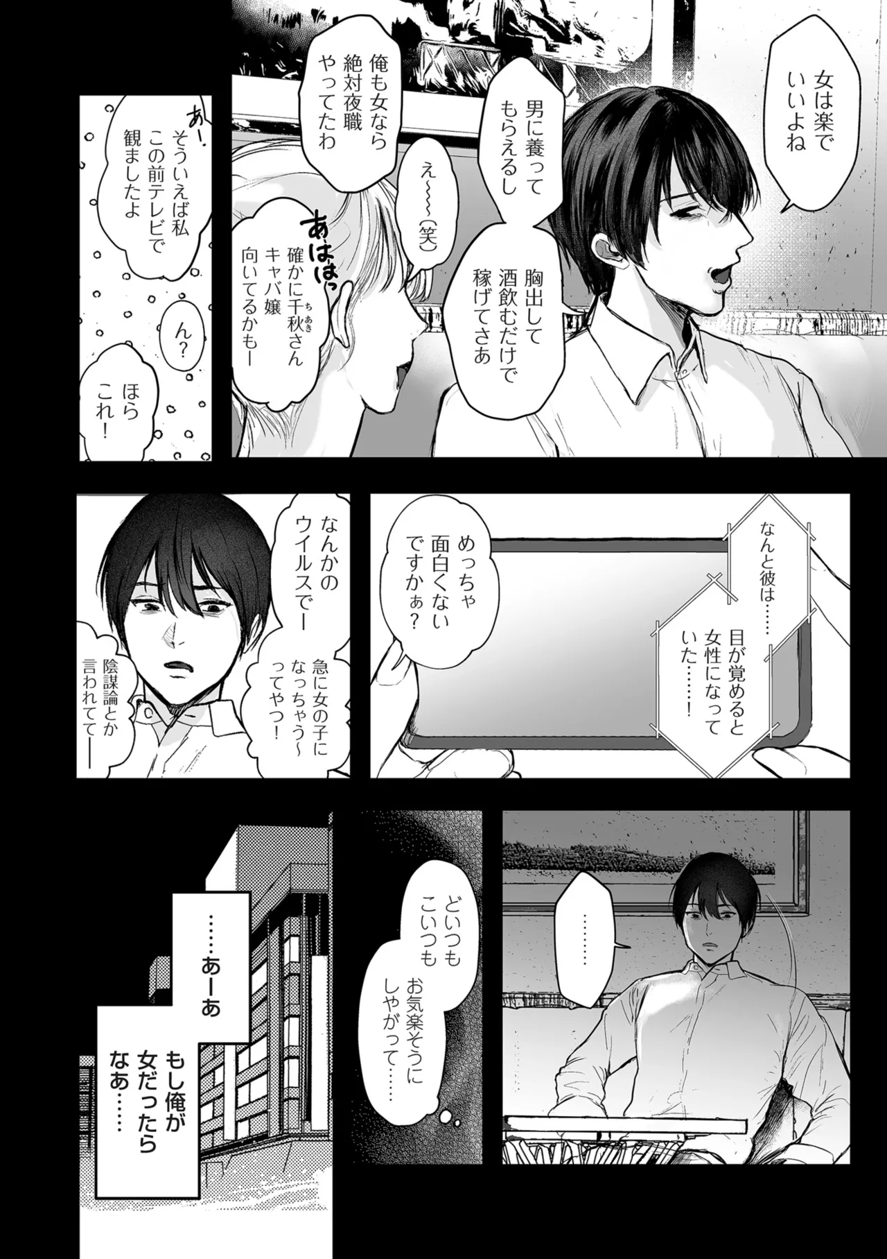 Shingata!? TS Virus Outbreak - Page 80
