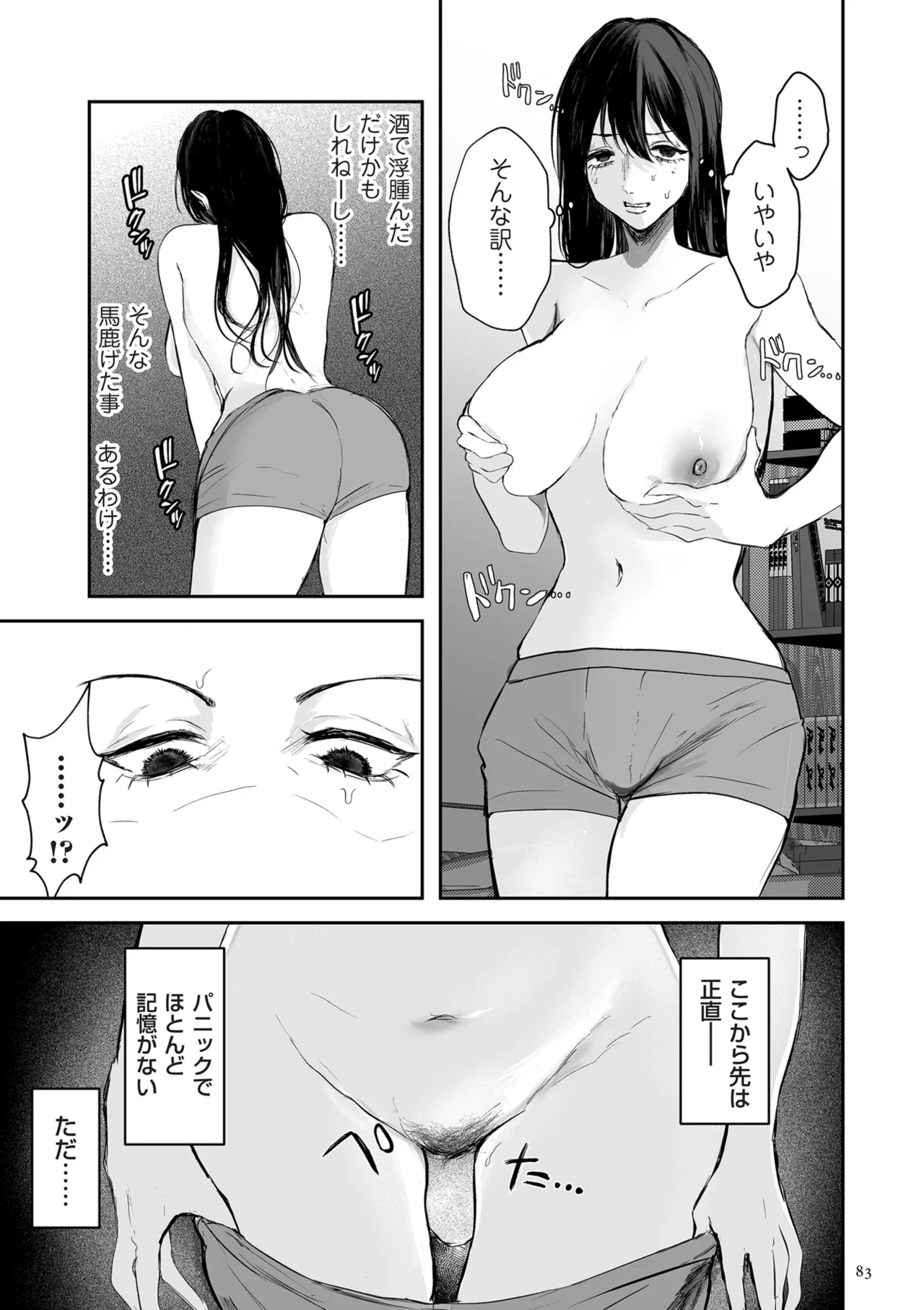 Shingata!? TS Virus Outbreak - Page 83