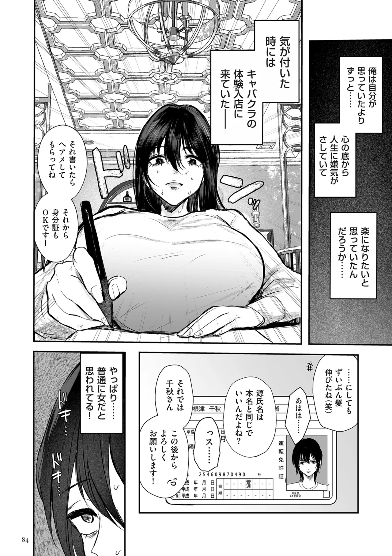 Shingata!? TS Virus Outbreak - Page 84