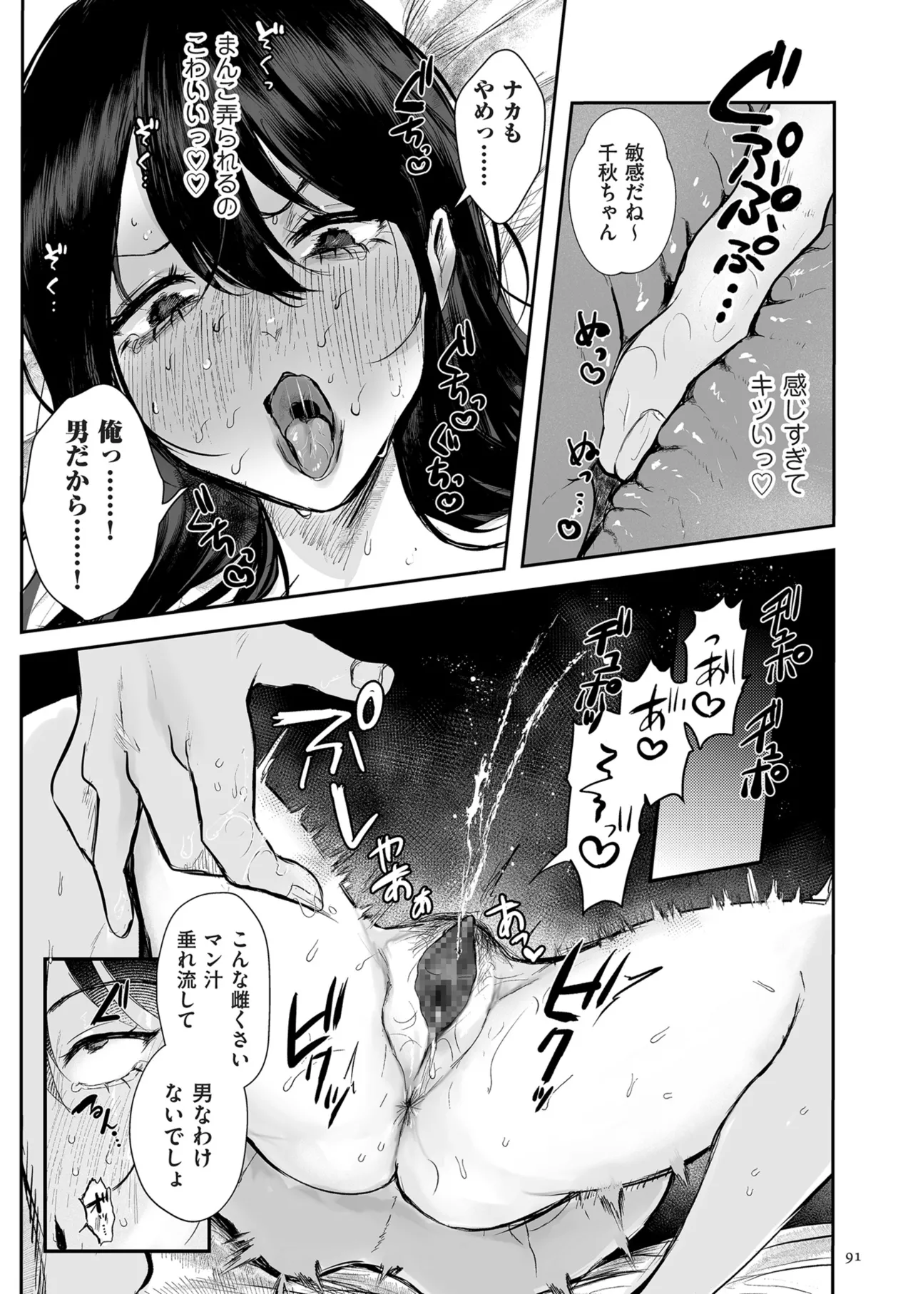 Shingata!? TS Virus Outbreak - Page 91