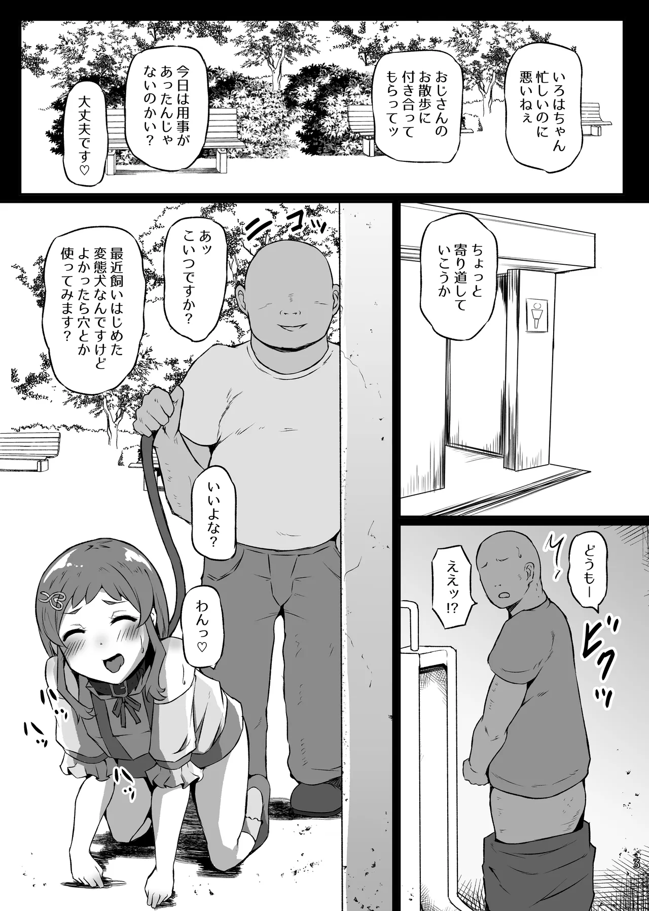 Chou Osanpo Bitch Iroha-chan - Page 2