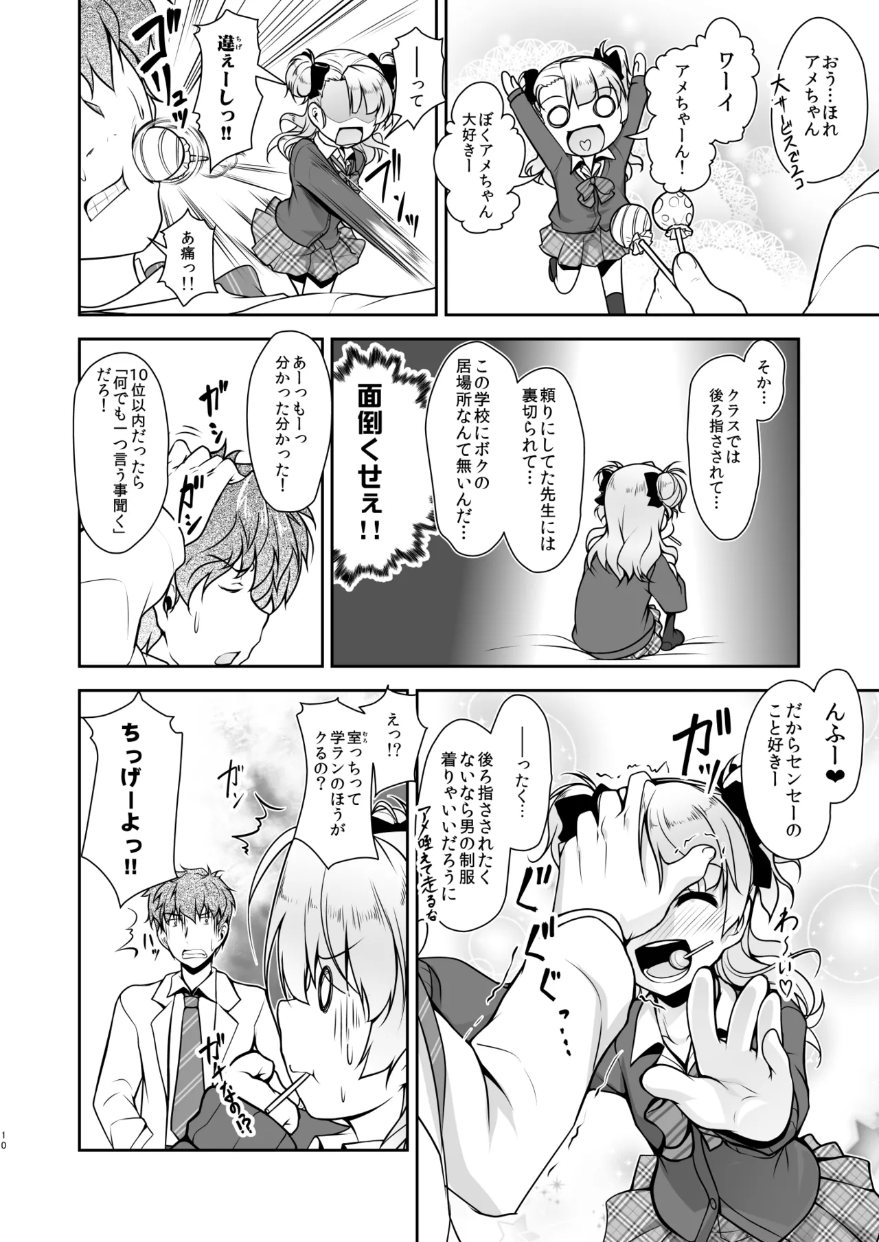 Hokenshitsu no JK-san Soushuuhen - Page 10