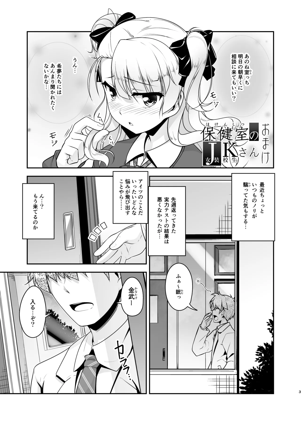 Hokenshitsu no JK-san Soushuuhen - Page 108