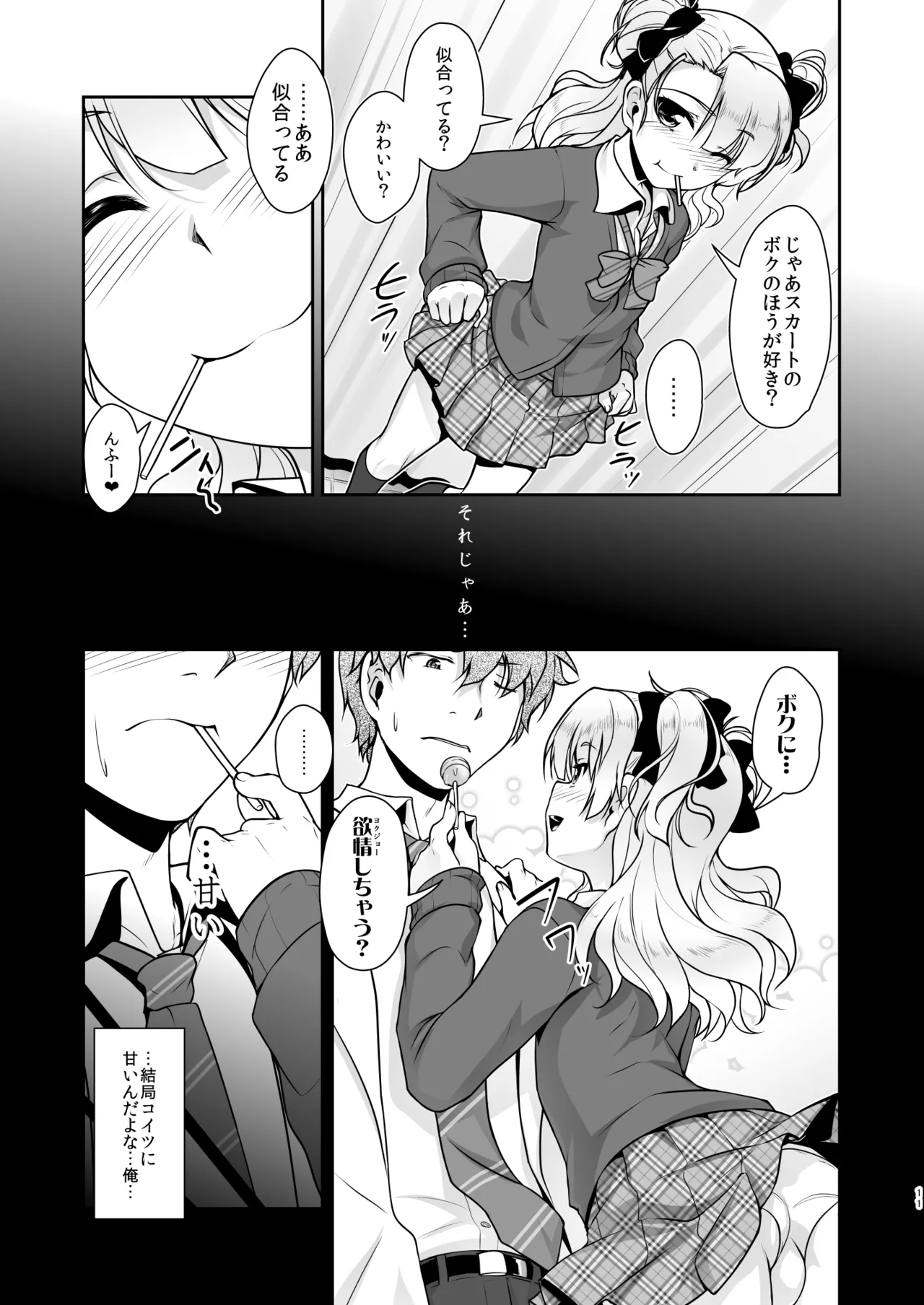Hokenshitsu no JK-san Soushuuhen - Page 11