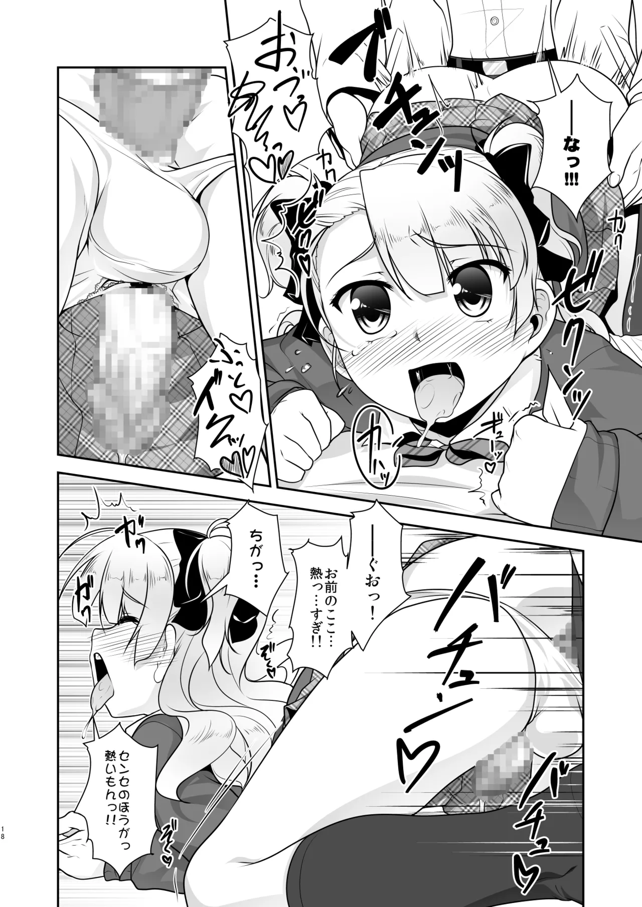 Hokenshitsu no JK-san Soushuuhen - Page 18