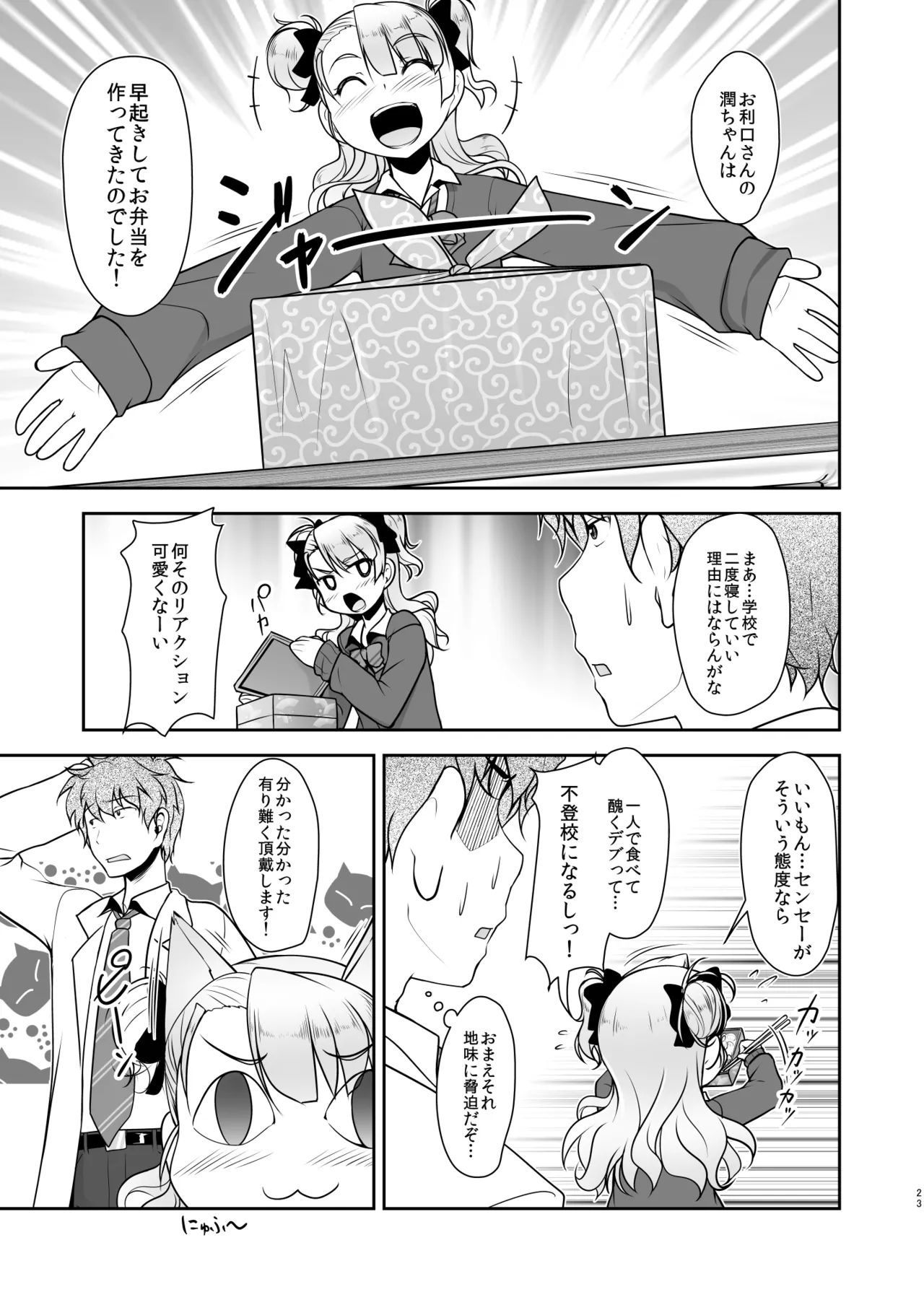 Hokenshitsu no JK-san Soushuuhen - Page 23