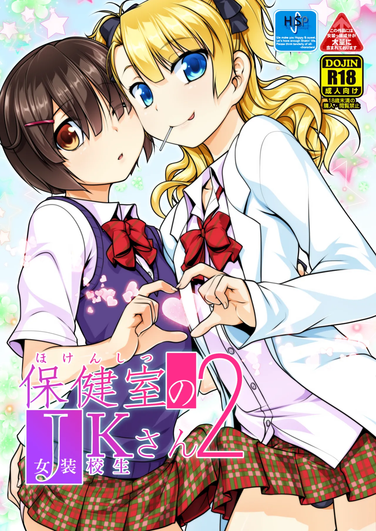 Hokenshitsu no JK-san Soushuuhen - Page 29