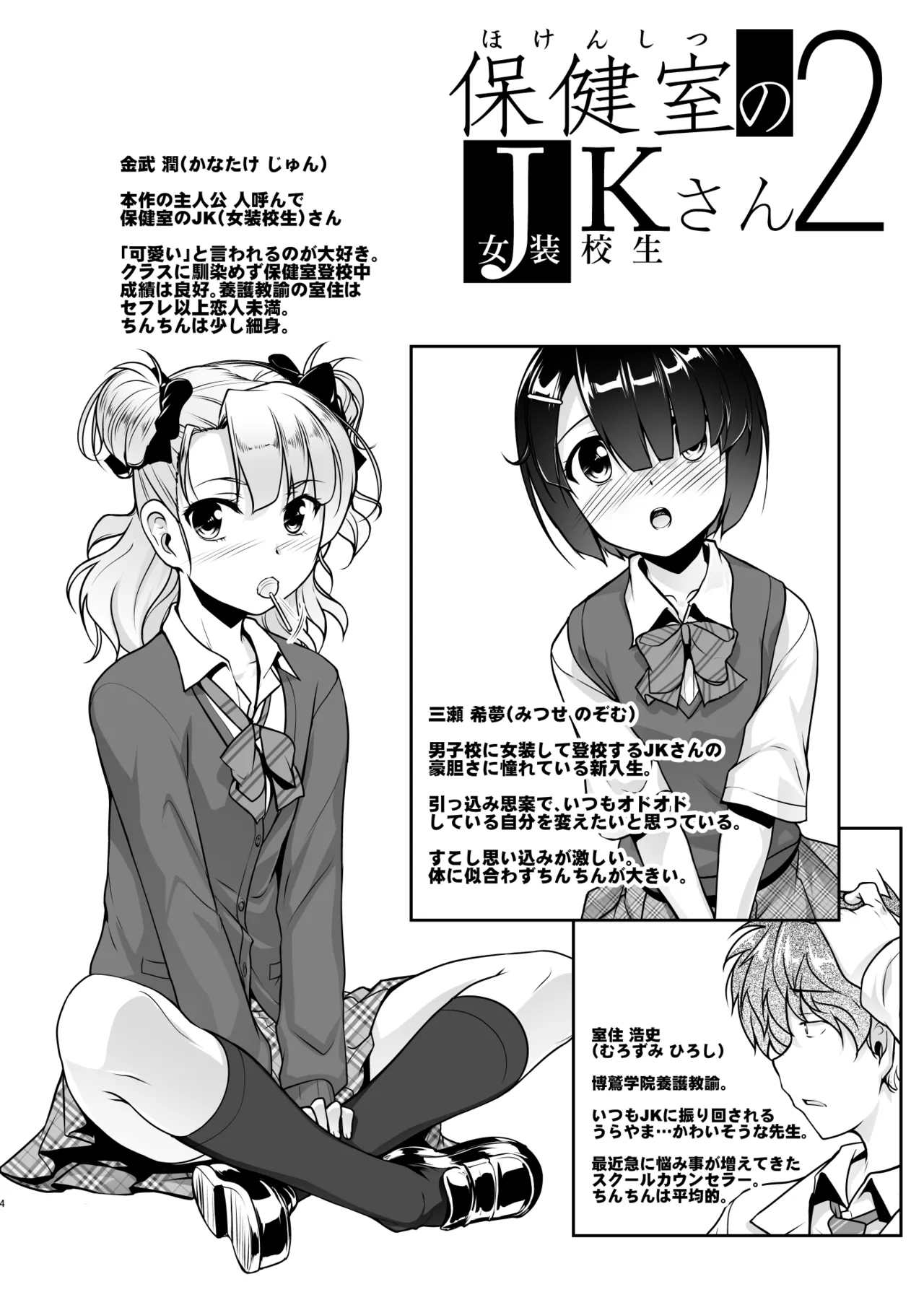 Hokenshitsu no JK-san Soushuuhen - Page 32