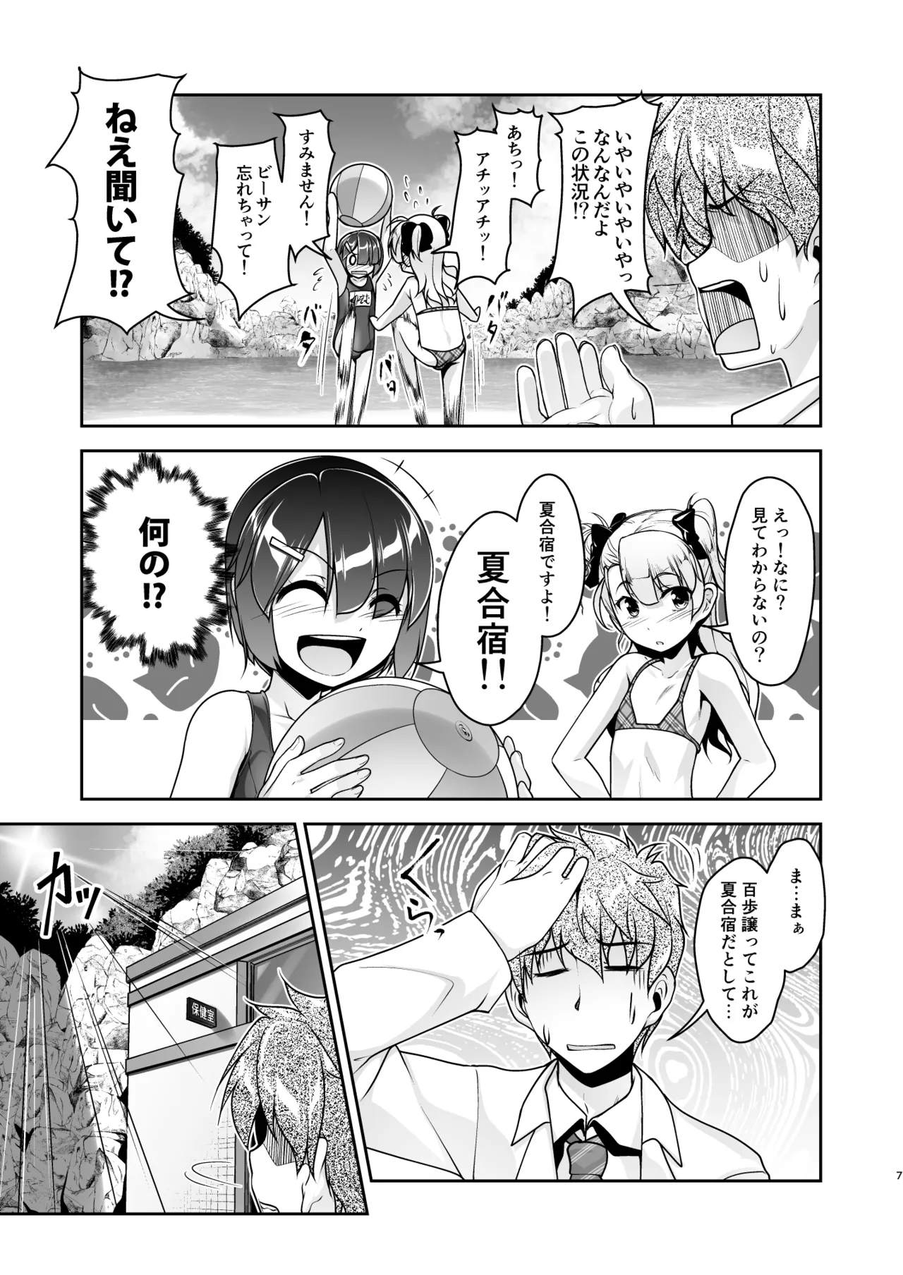 Hokenshitsu no JK-san Soushuuhen - Page 86