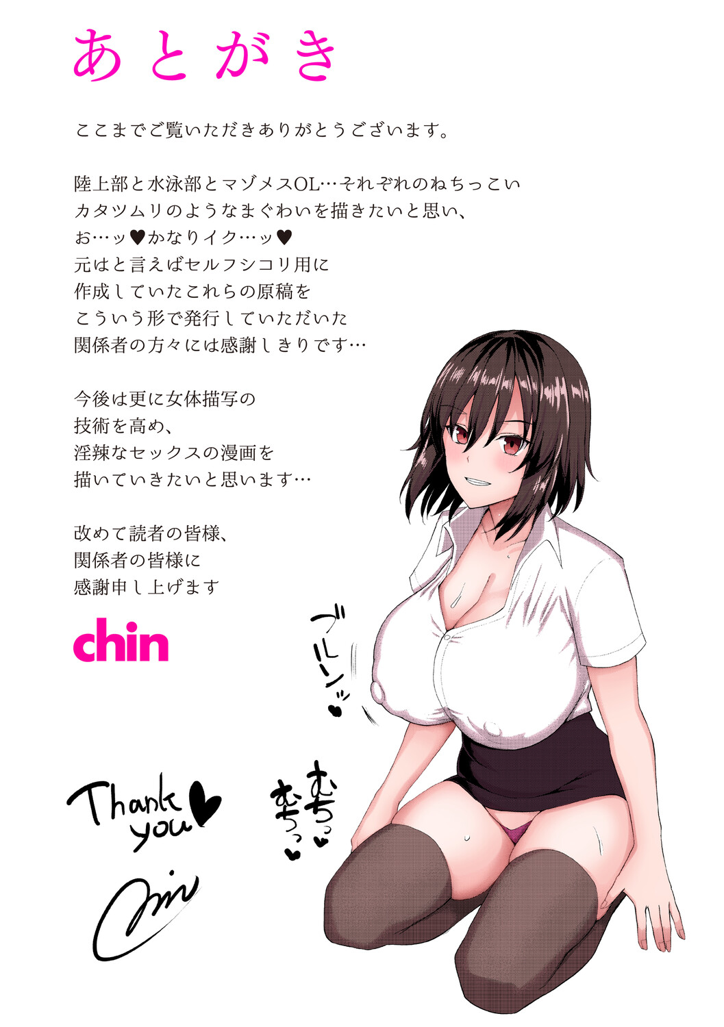 Maso Mesu Soap de Aimashou! Full Color Ban - Page 204