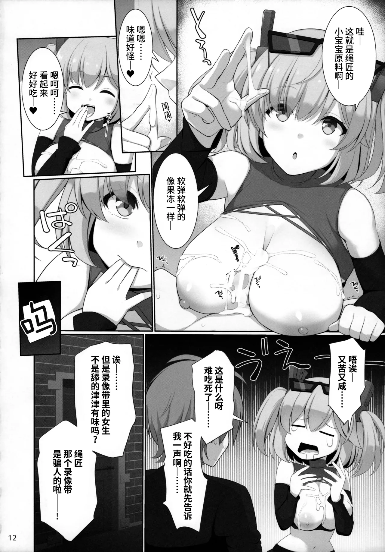 Page 12 of (C105) [TOYBOX, Kujira Logic (Kurikara, Kujiran)] Shin Eri-To Nyuu Kyou Annaishou | 新艾利都乳交咨询处 (Zenless Zone Zero) [Chinese] [白杨汉化组]