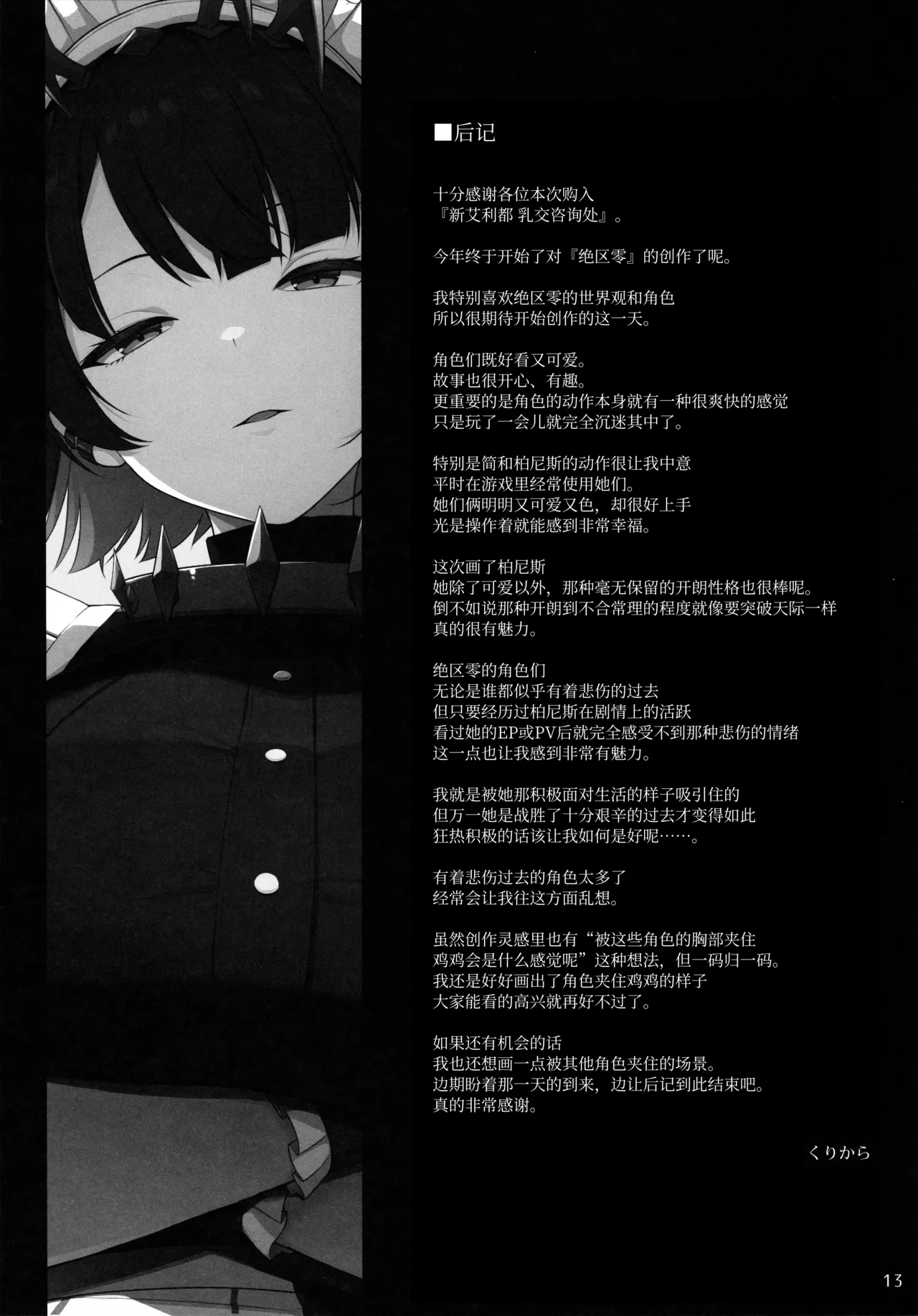 Page 13 of (C105) [TOYBOX, Kujira Logic (Kurikara, Kujiran)] Shin Eri-To Nyuu Kyou Annaishou | 新艾利都乳交咨询处 (Zenless Zone Zero) [Chinese] [白杨汉化组]