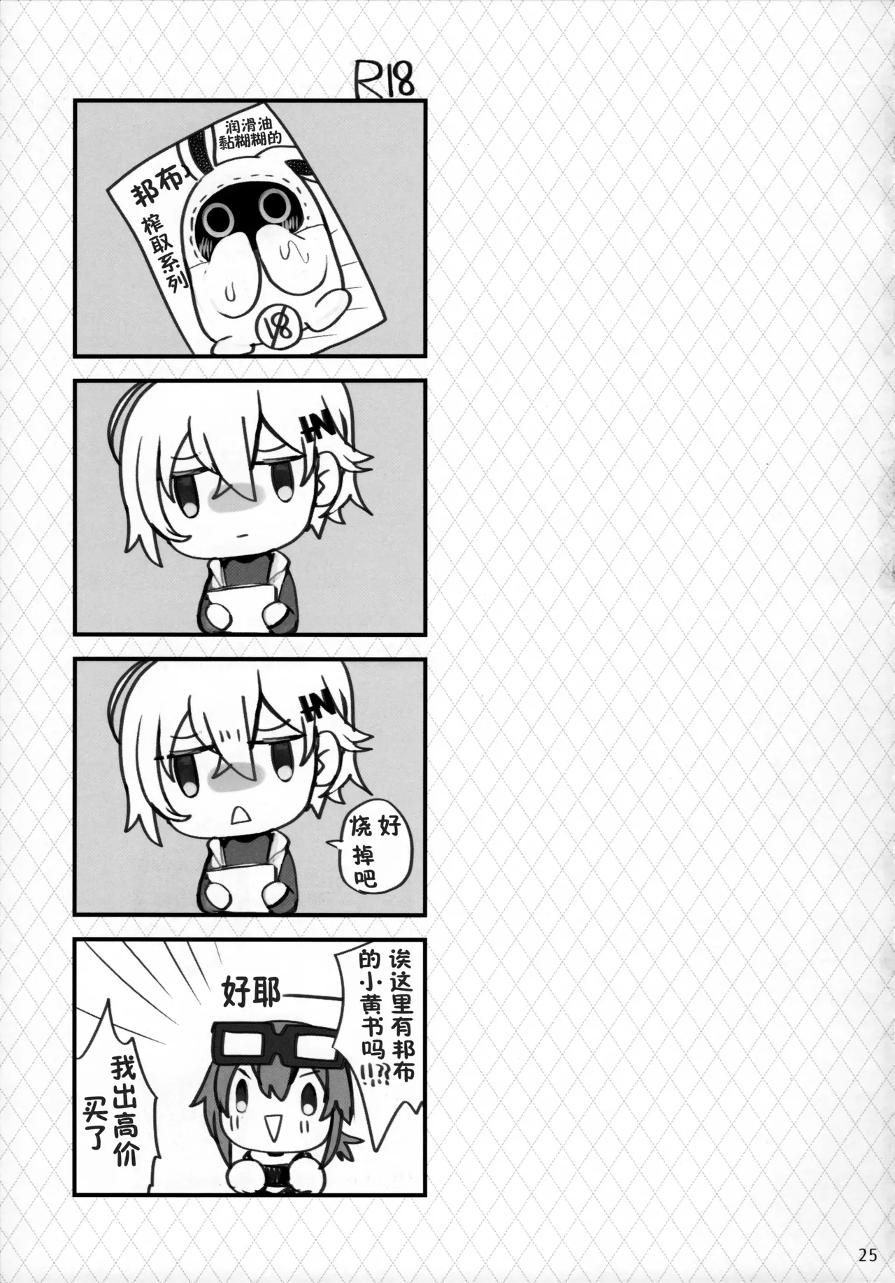 Page 25 of (C105) [TOYBOX, Kujira Logic (Kurikara, Kujiran)] Shin Eri-To Nyuu Kyou Annaishou | 新艾利都乳交咨询处 (Zenless Zone Zero) [Chinese] [白杨汉化组]