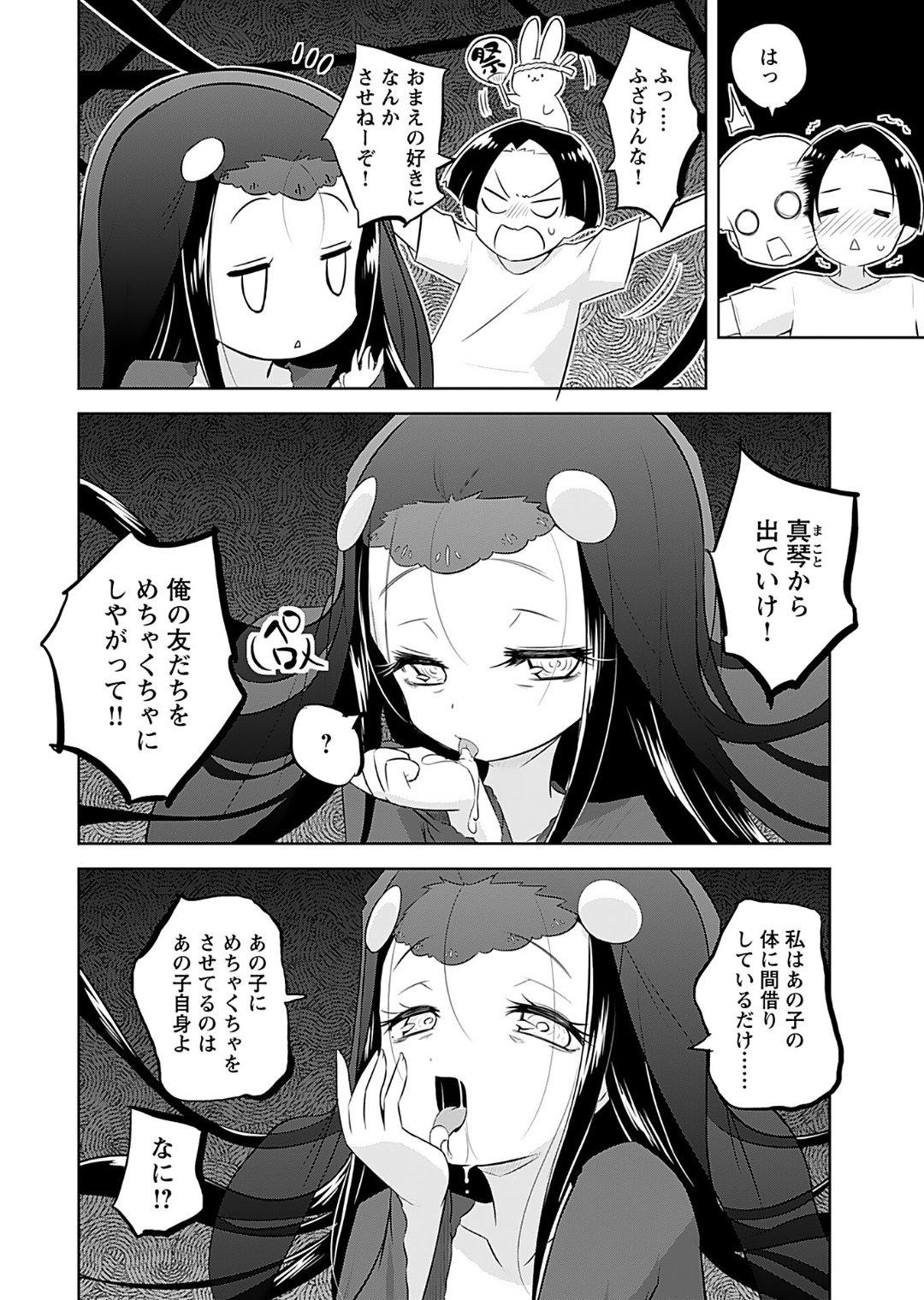 Makoto to Makoto - Page 108