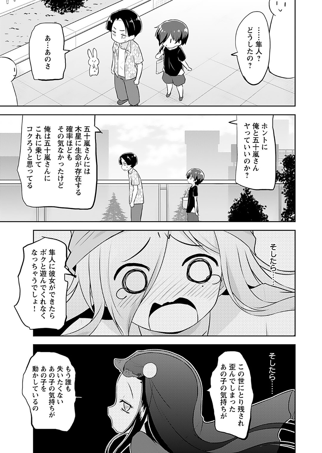 Makoto to Makoto - Page 115