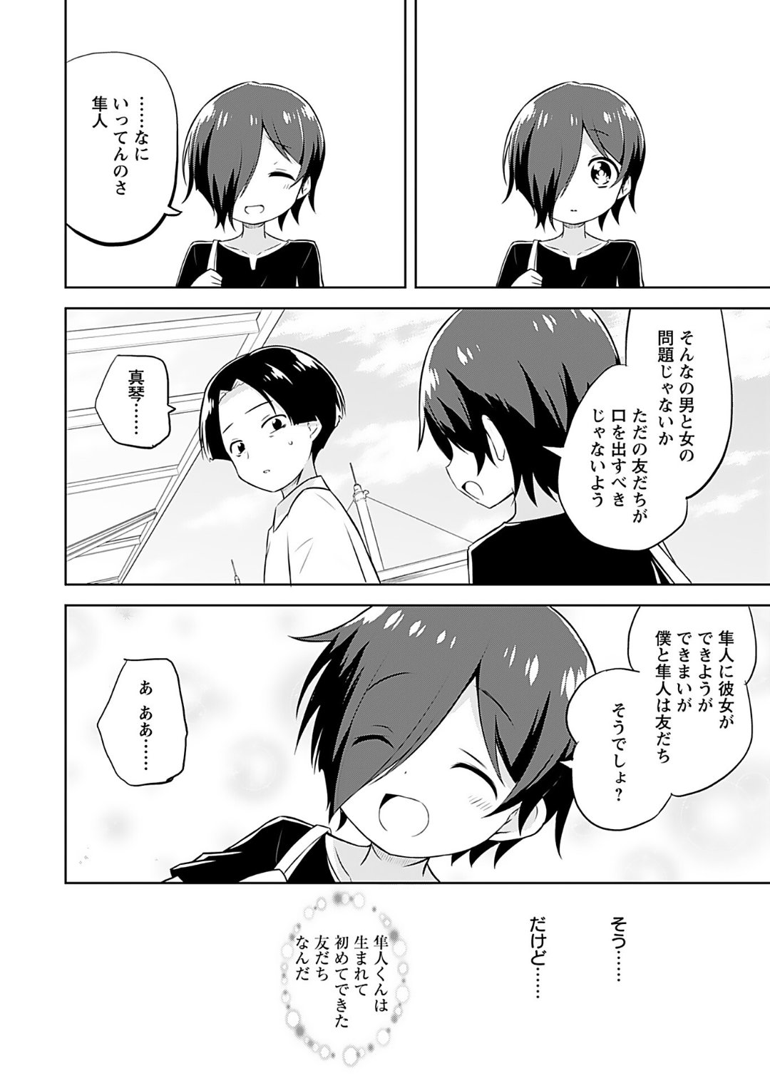 Makoto to Makoto - Page 116
