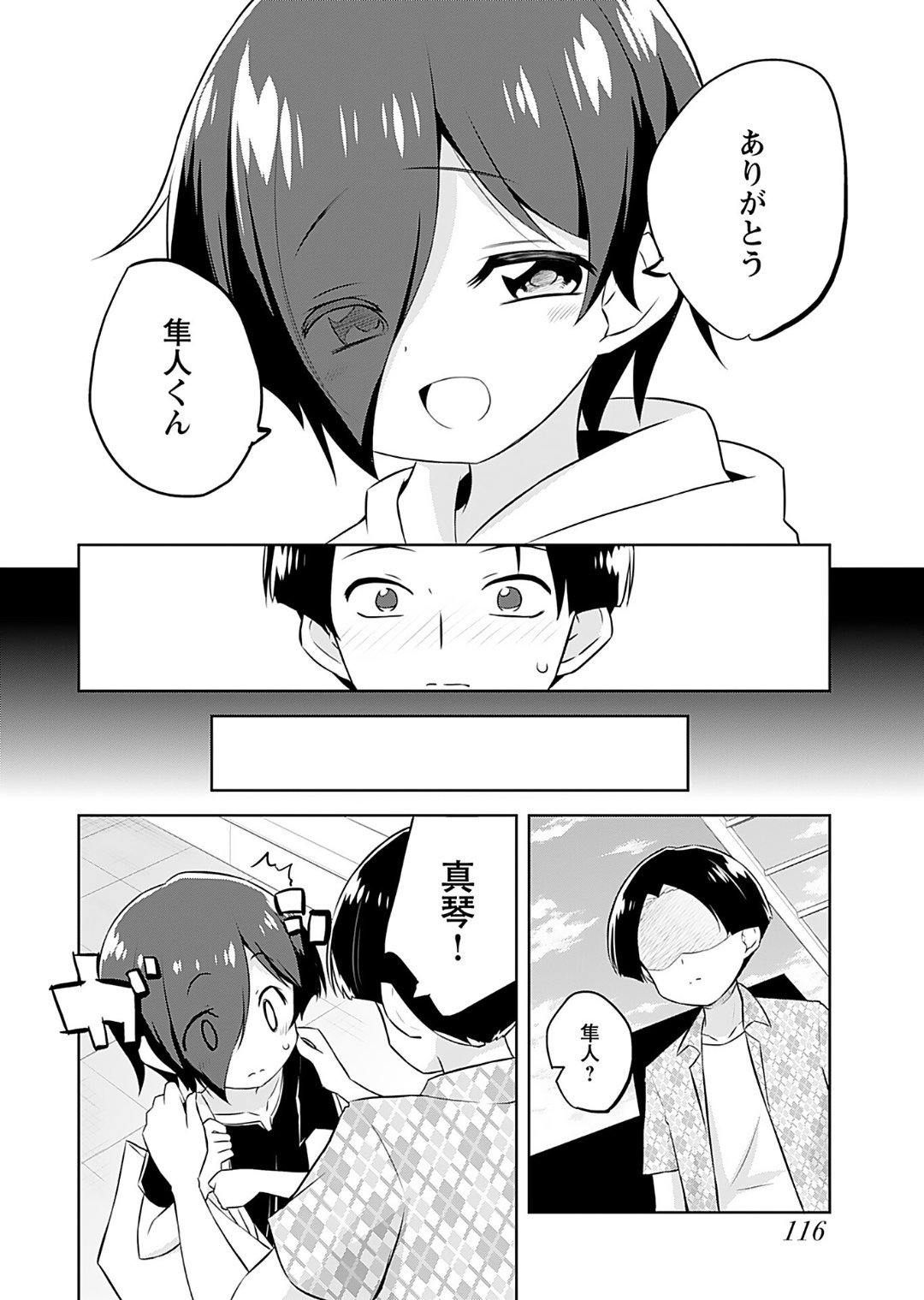 Makoto to Makoto - Page 118