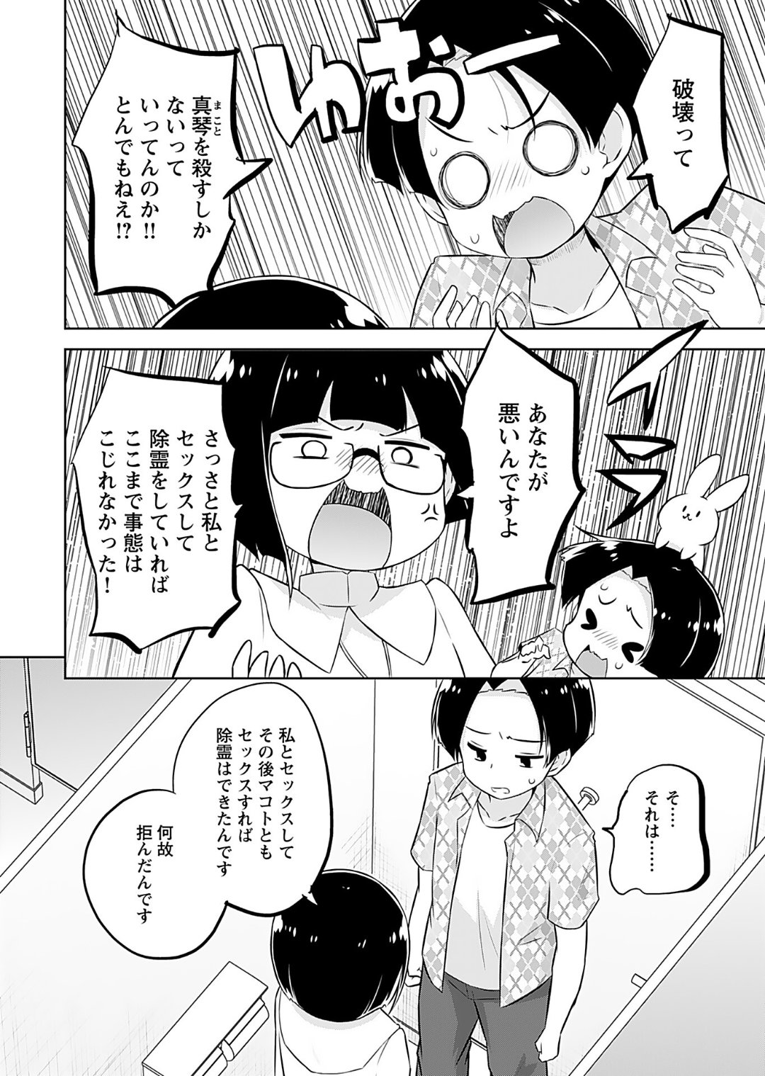 Makoto to Makoto - Page 128