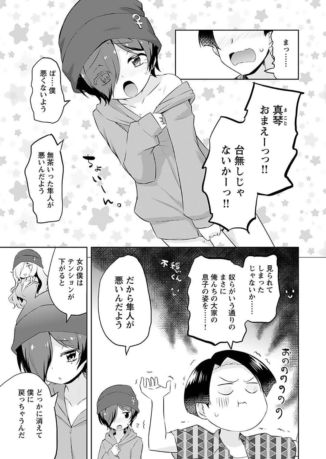 Makoto to Makoto - Page 13
