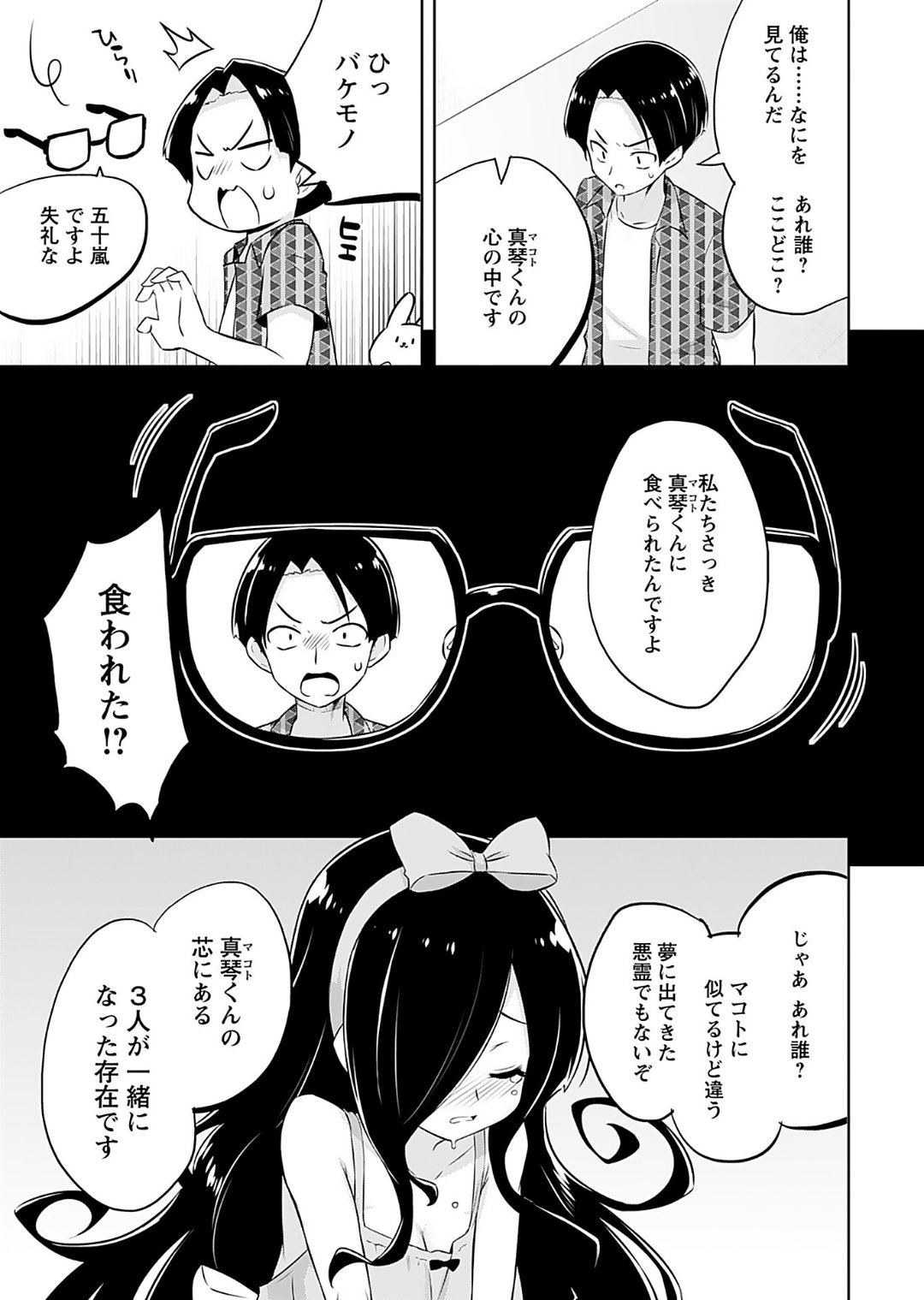 Makoto to Makoto - Page 145