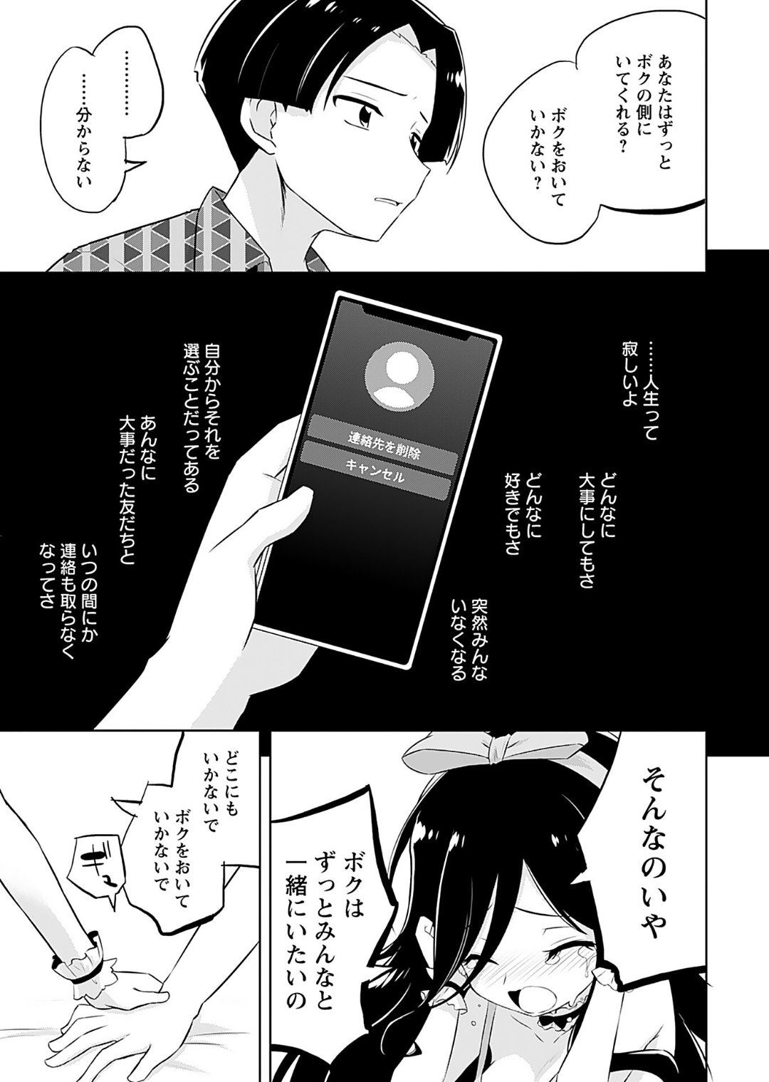 Makoto to Makoto - Page 149