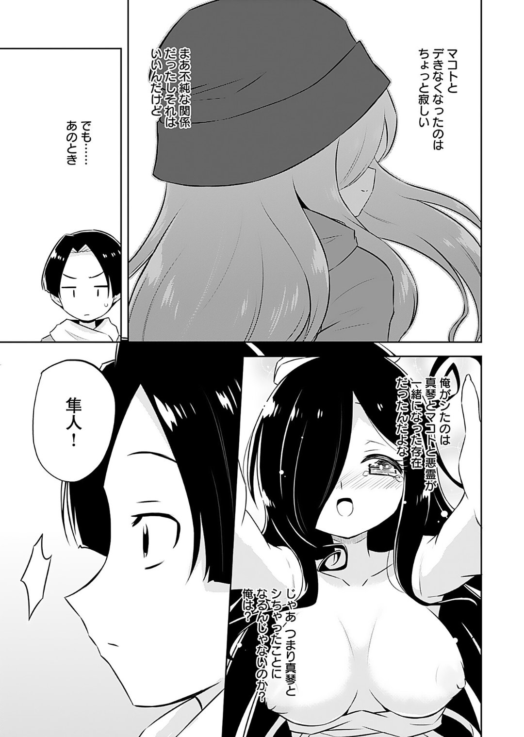Makoto to Makoto - Page 159