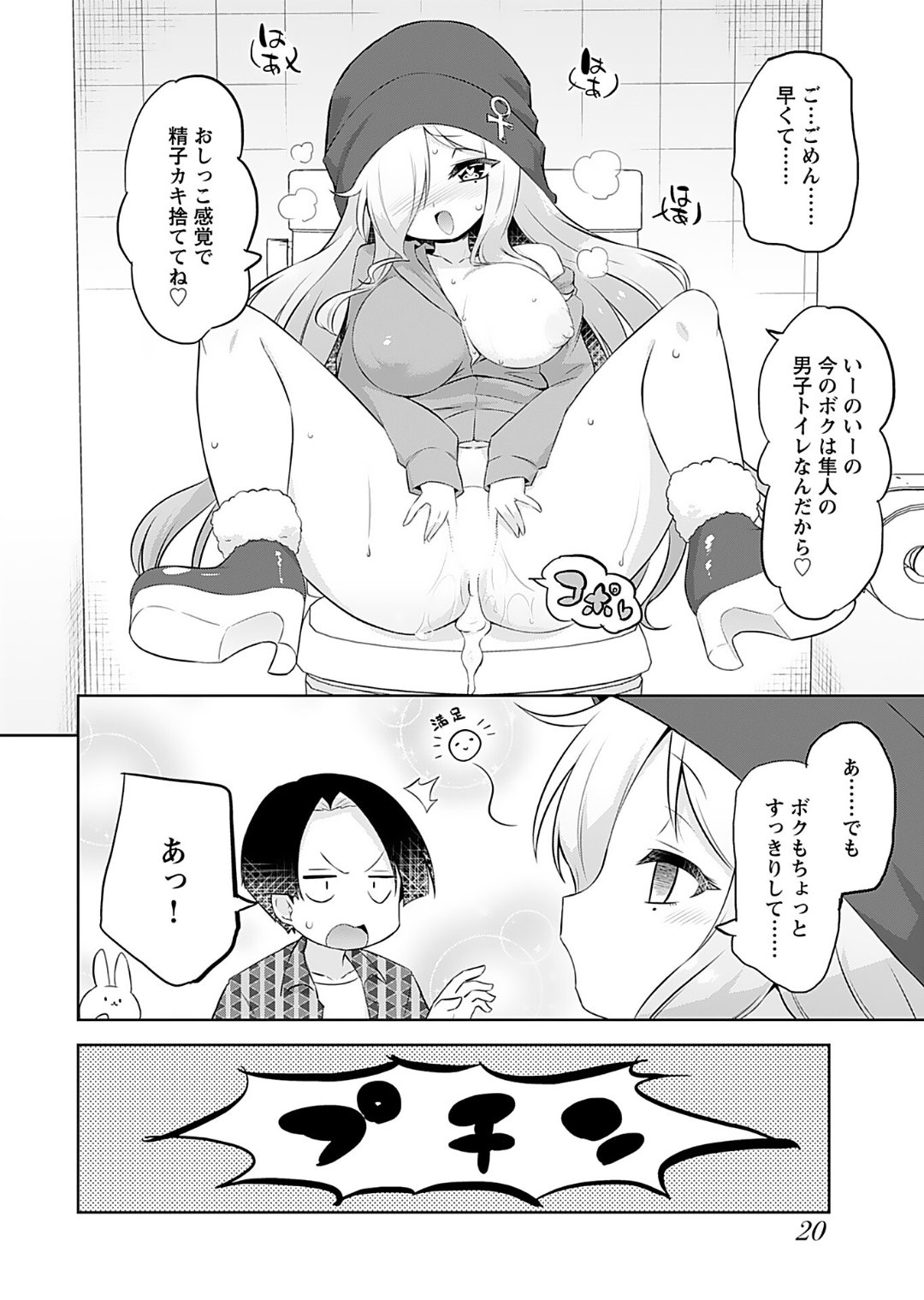 Makoto to Makoto - Page 22