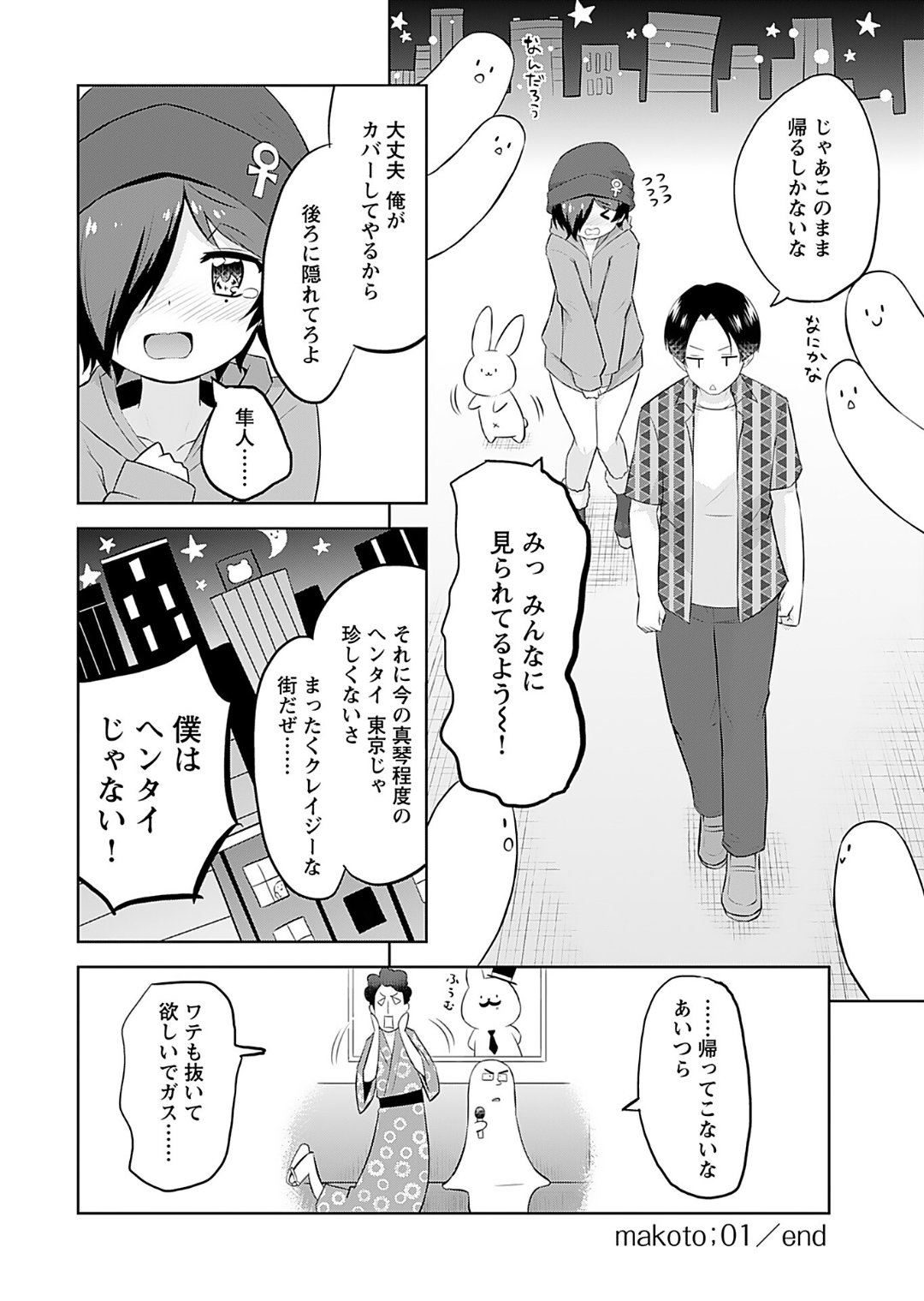 Makoto to Makoto - Page 24