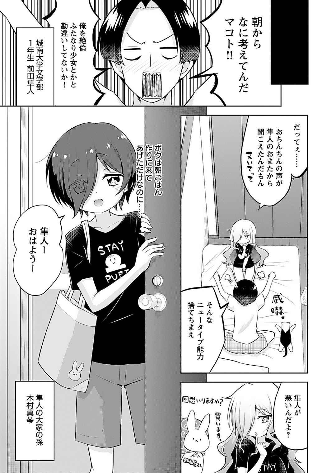 Makoto to Makoto - Page 27