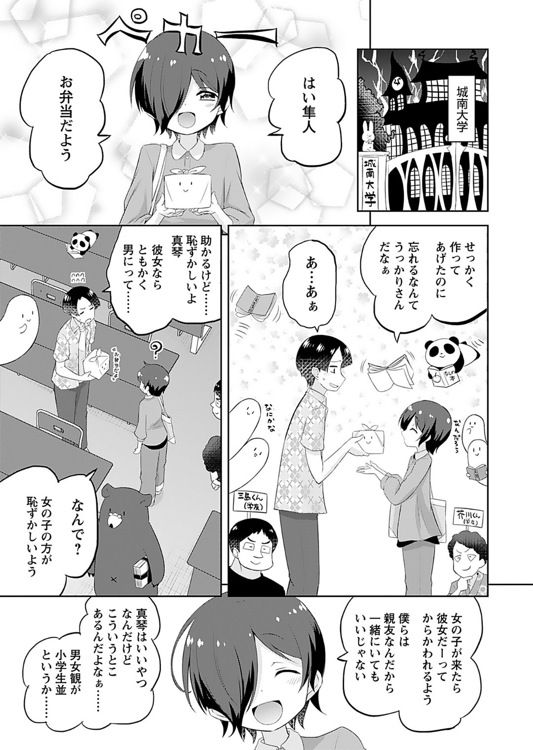 Makoto to Makoto - Page 31