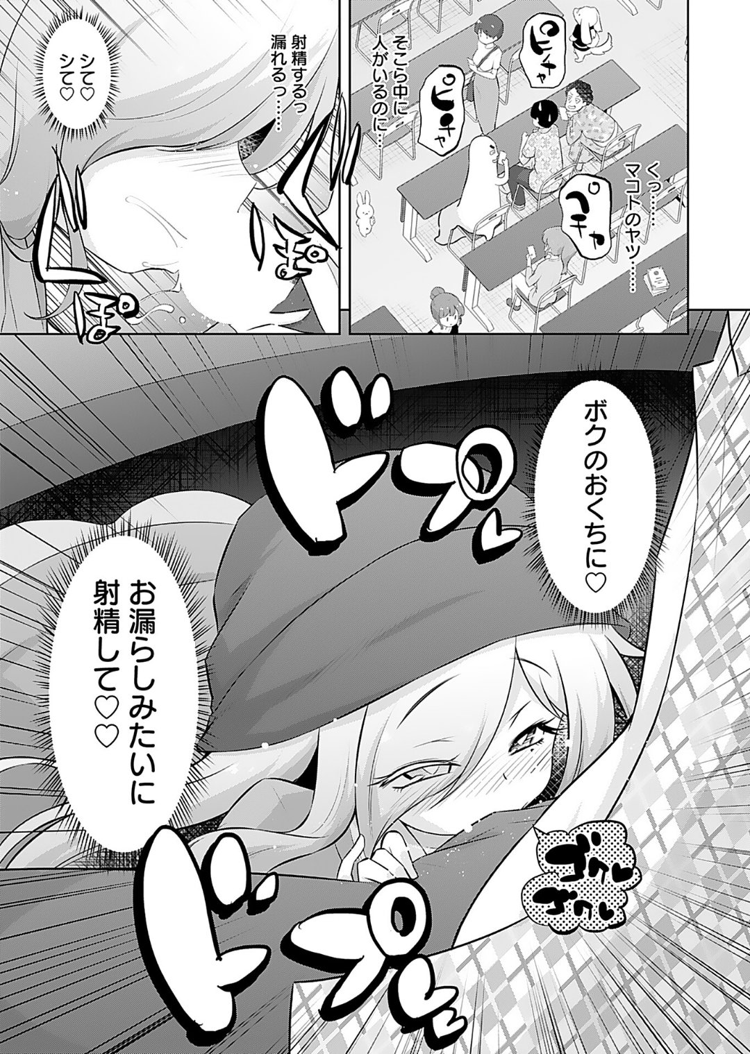 Makoto to Makoto - Page 49