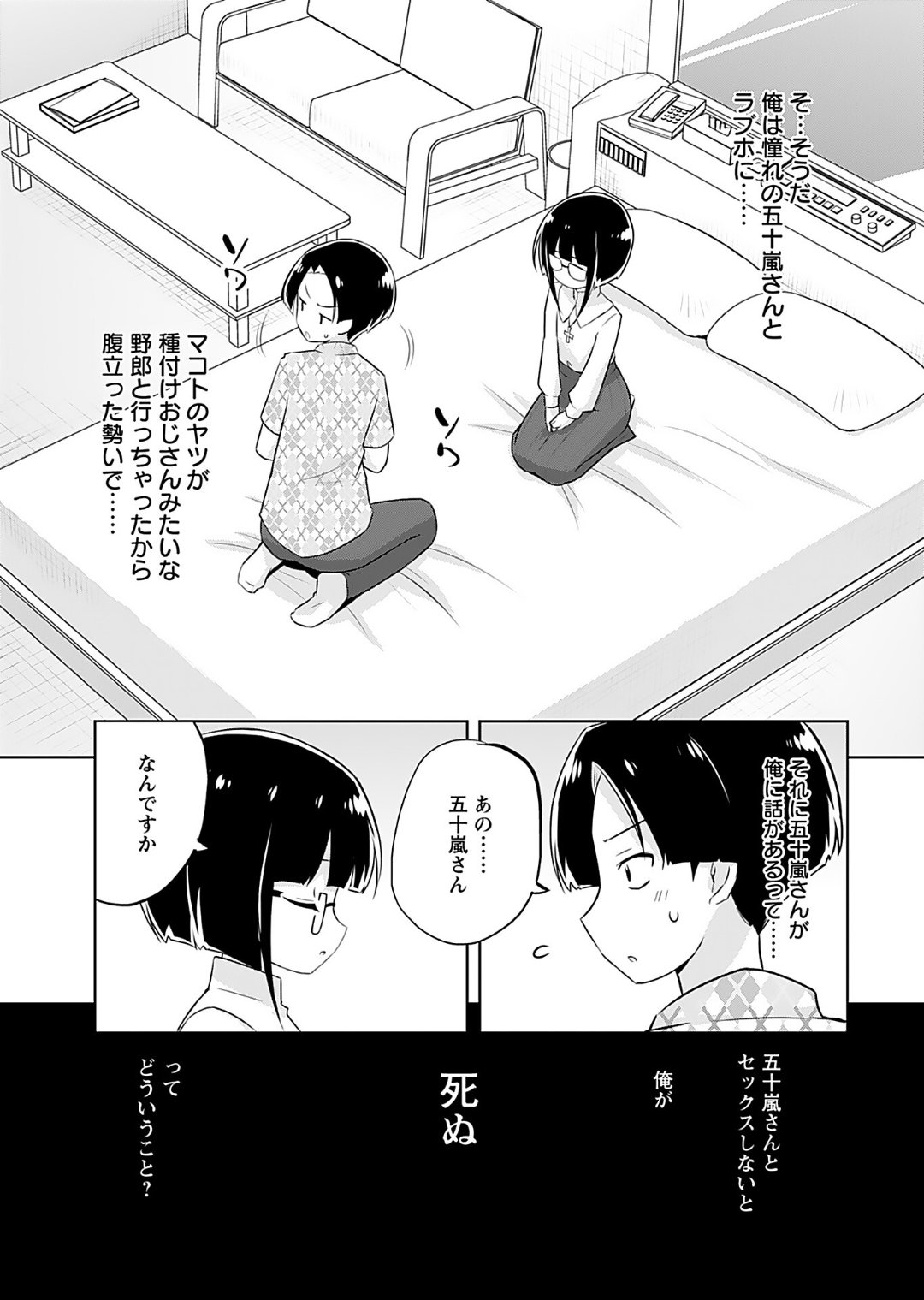 Makoto to Makoto - Page 69