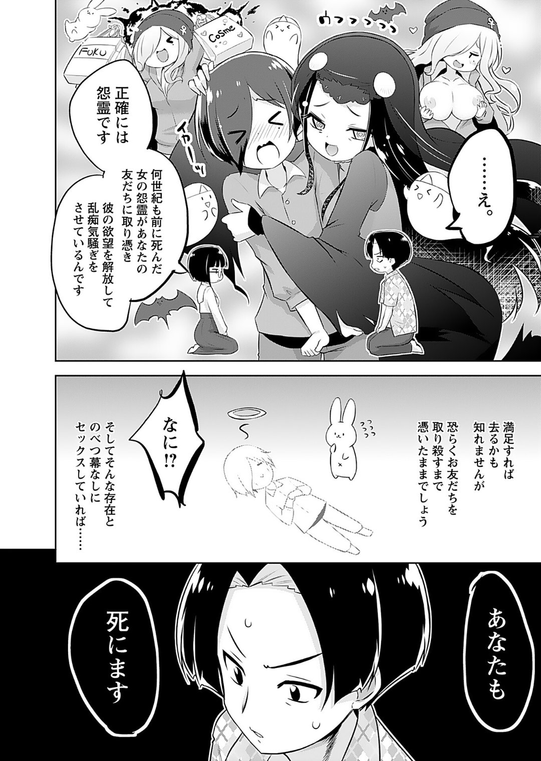 Makoto to Makoto - Page 71