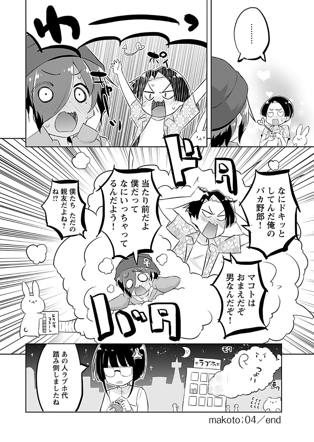 Makoto to Makoto - Page 84