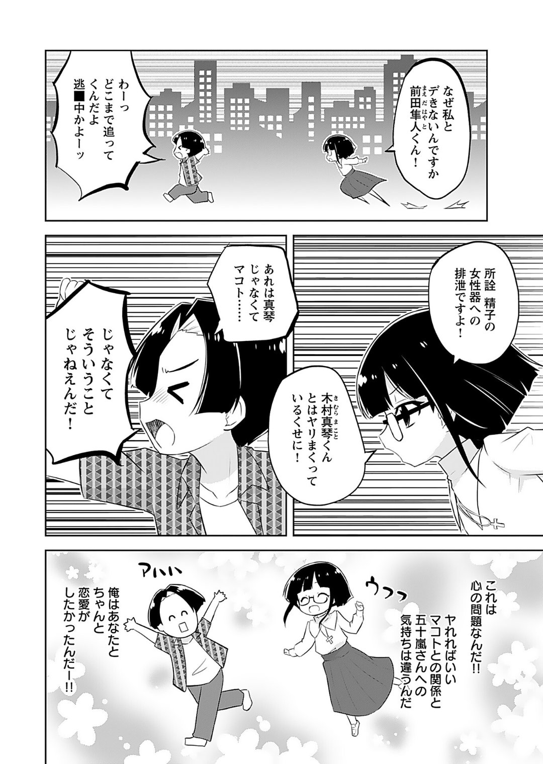 Makoto to Makoto - Page 88