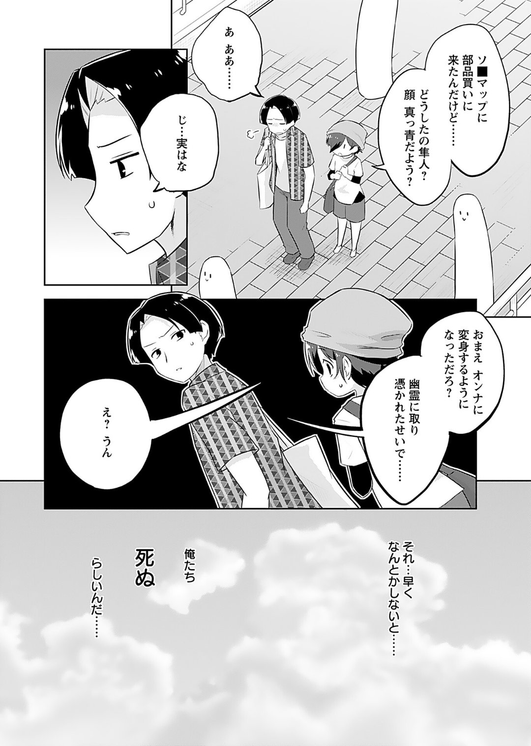 Makoto to Makoto - Page 90