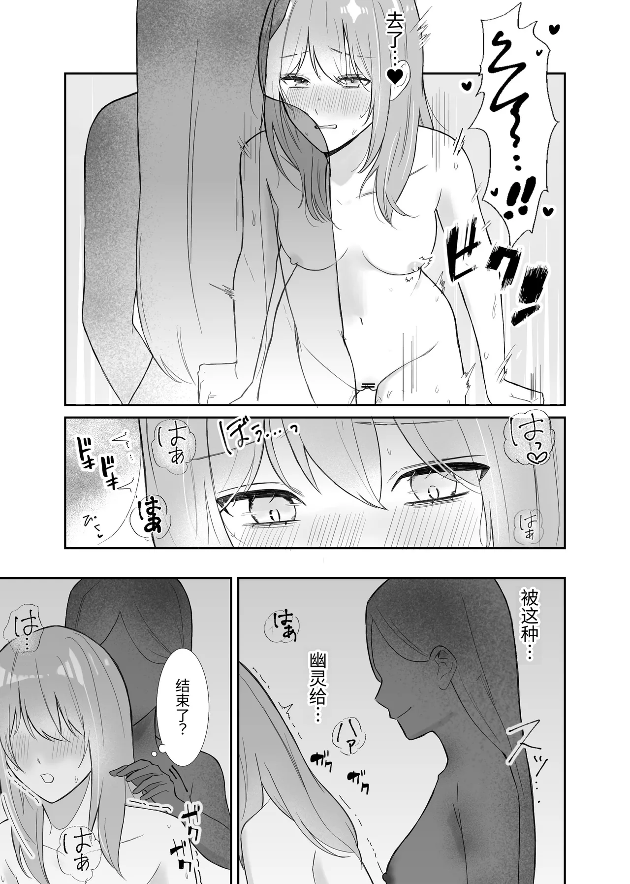 Yuurei-san ni Semerareru | 被幽灵♀猛攻 - Page 11