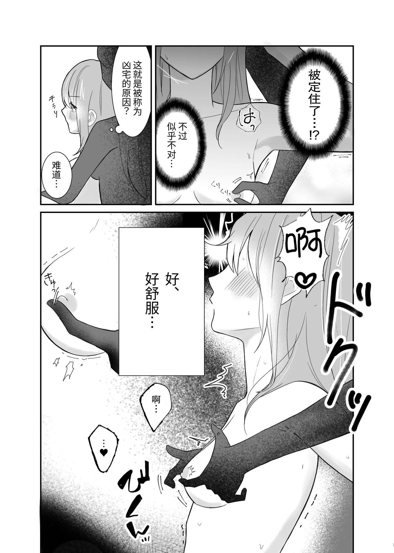 Yuurei-san ni Semerareru | 被幽灵♀猛攻 - Page 6