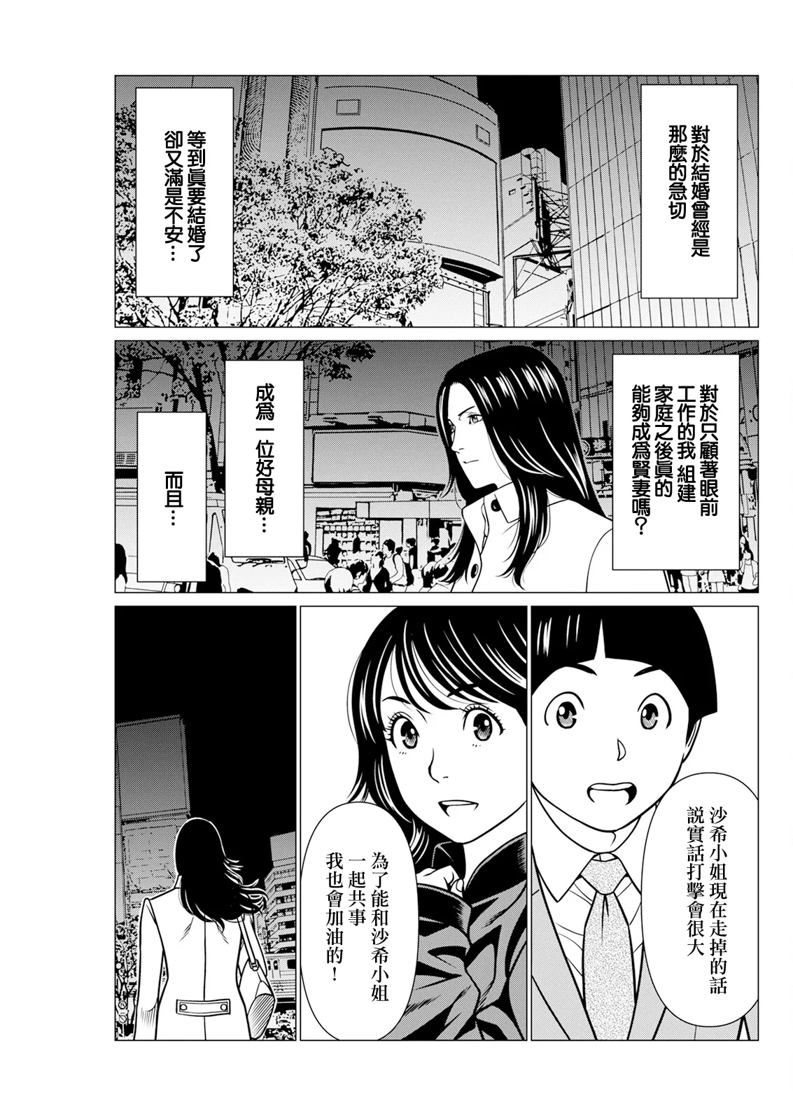 SAKI 38 Saishuuwa - Page 9