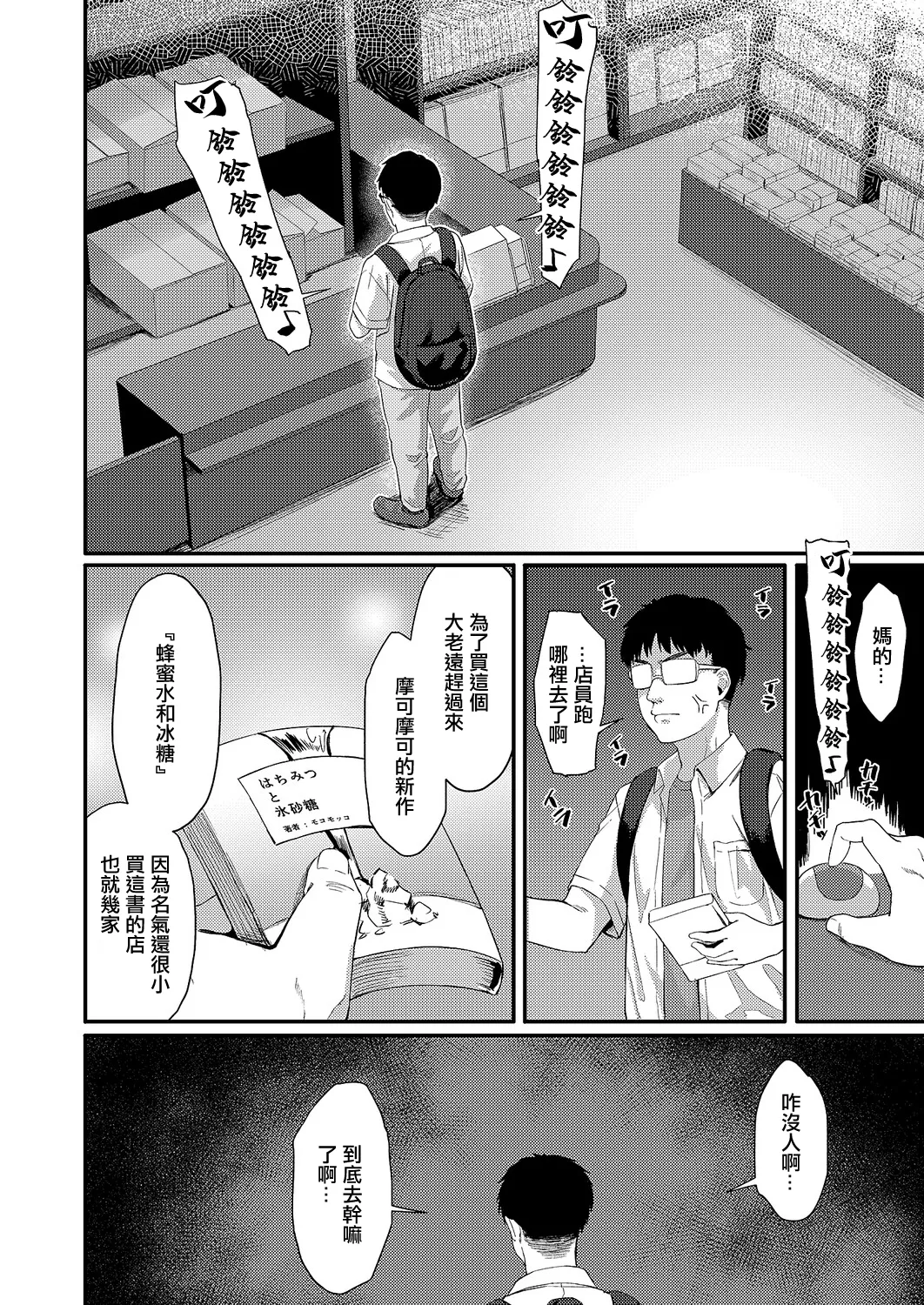 Koi wa Yomu Mono Sakaru Mono - Page 26