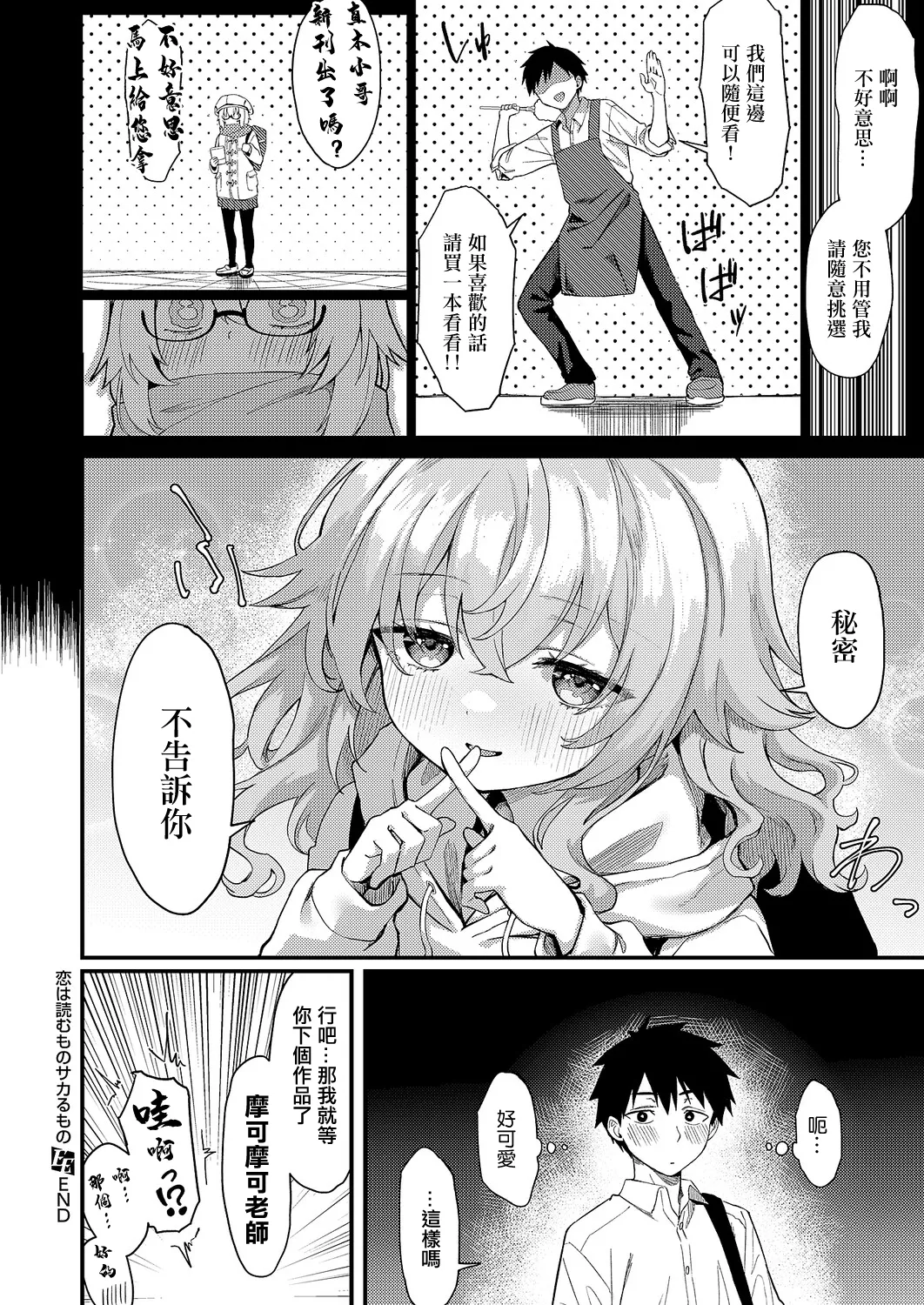 Koi wa Yomu Mono Sakaru Mono - Page 34