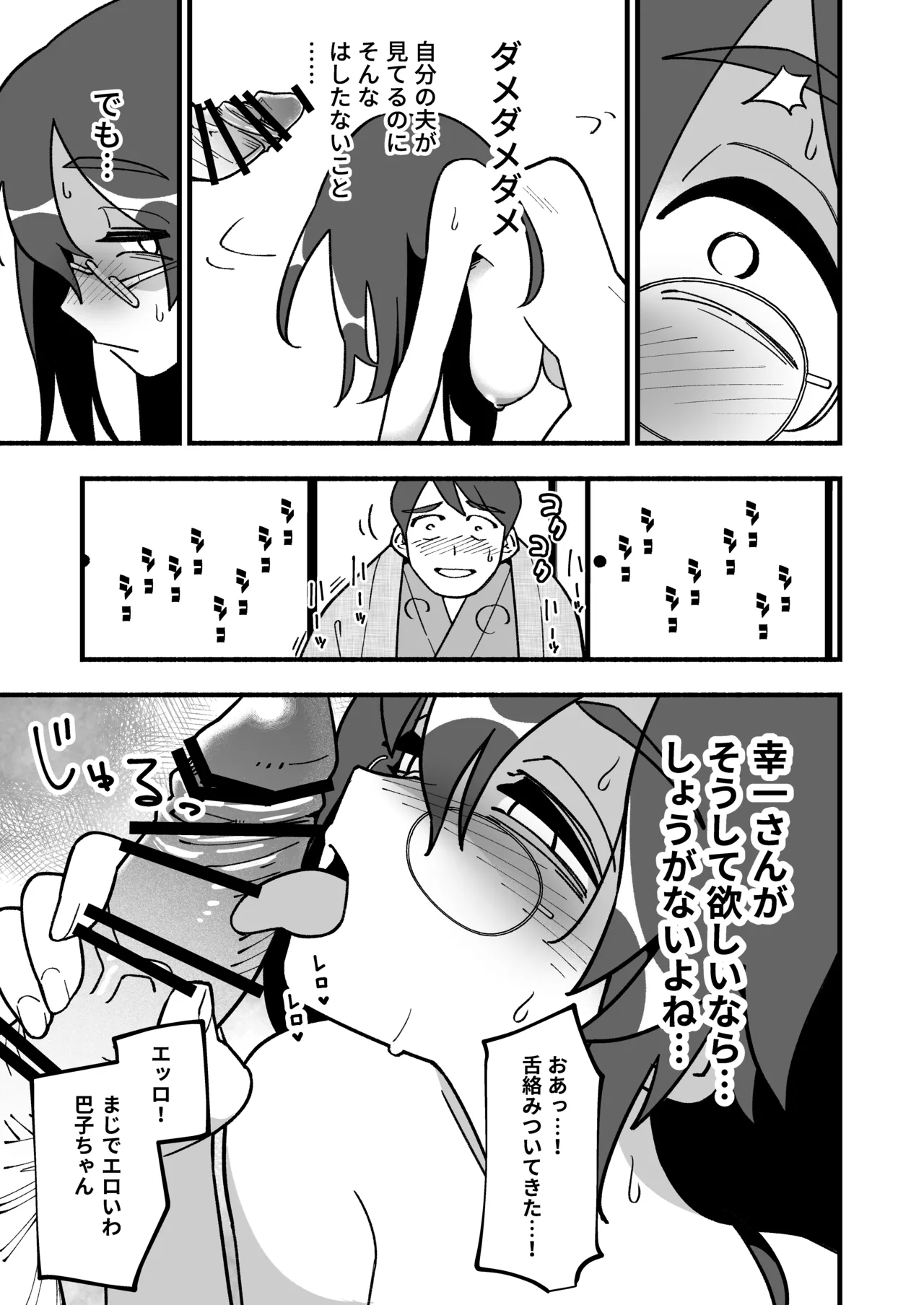 Mo Shojo Hitozuma Shoya NTRs - Page 35