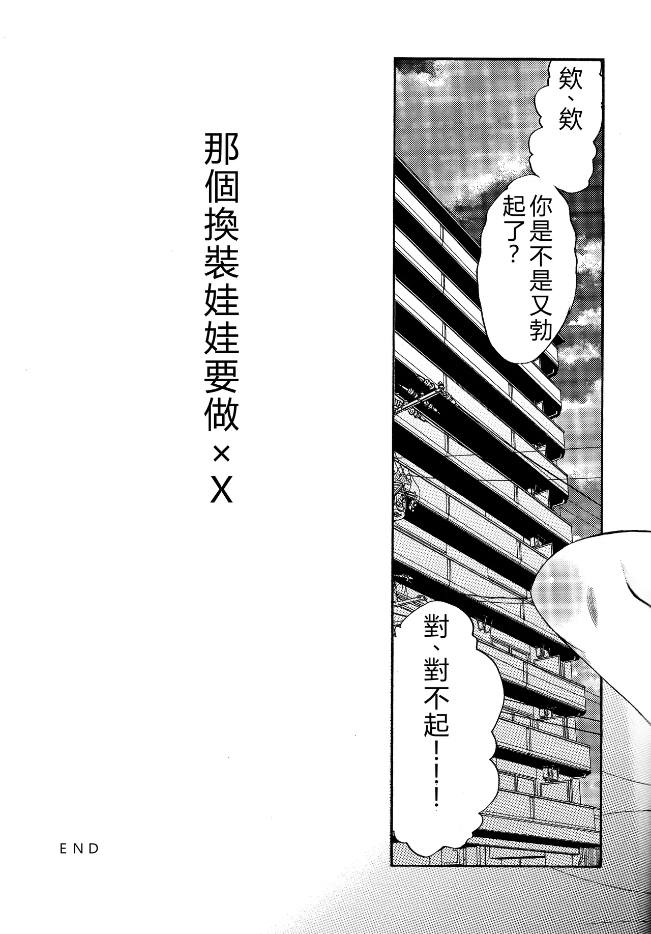 Ano Bisque Doll ga xx o Suru - Page 21